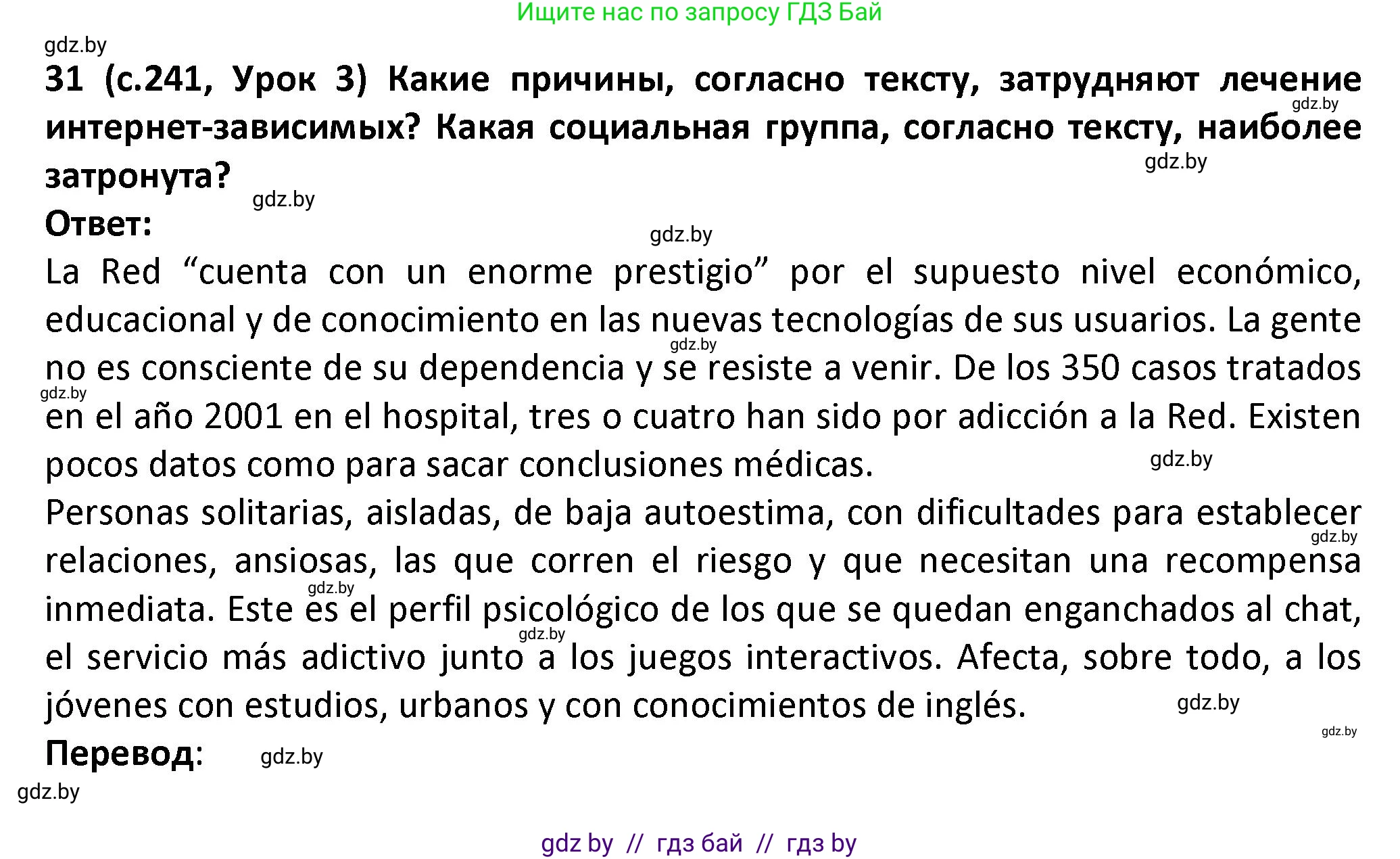 Испанский язык, 9 класс Учебник, авторы: Гриневич Елена Карловна, Янукенас Ольга Викторовна, издательство Вышэйшая школа, Минск, 2020, оранжевого цвета, страница 241, номер 31, Решение