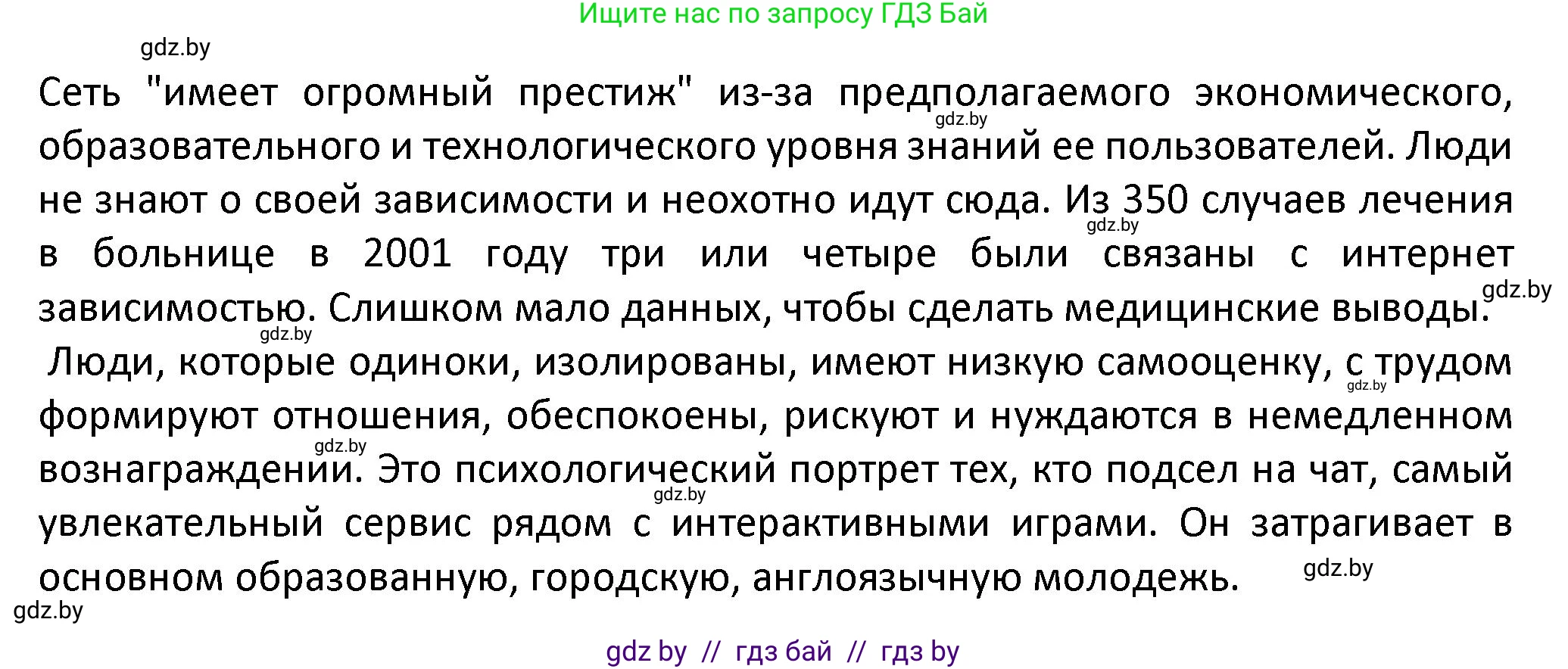 Испанский язык, 9 класс Учебник, авторы: Гриневич Елена Карловна, Янукенас Ольга Викторовна, издательство Вышэйшая школа, Минск, 2020, оранжевого цвета, страница 241, номер 31, Решение (продолжение 2)