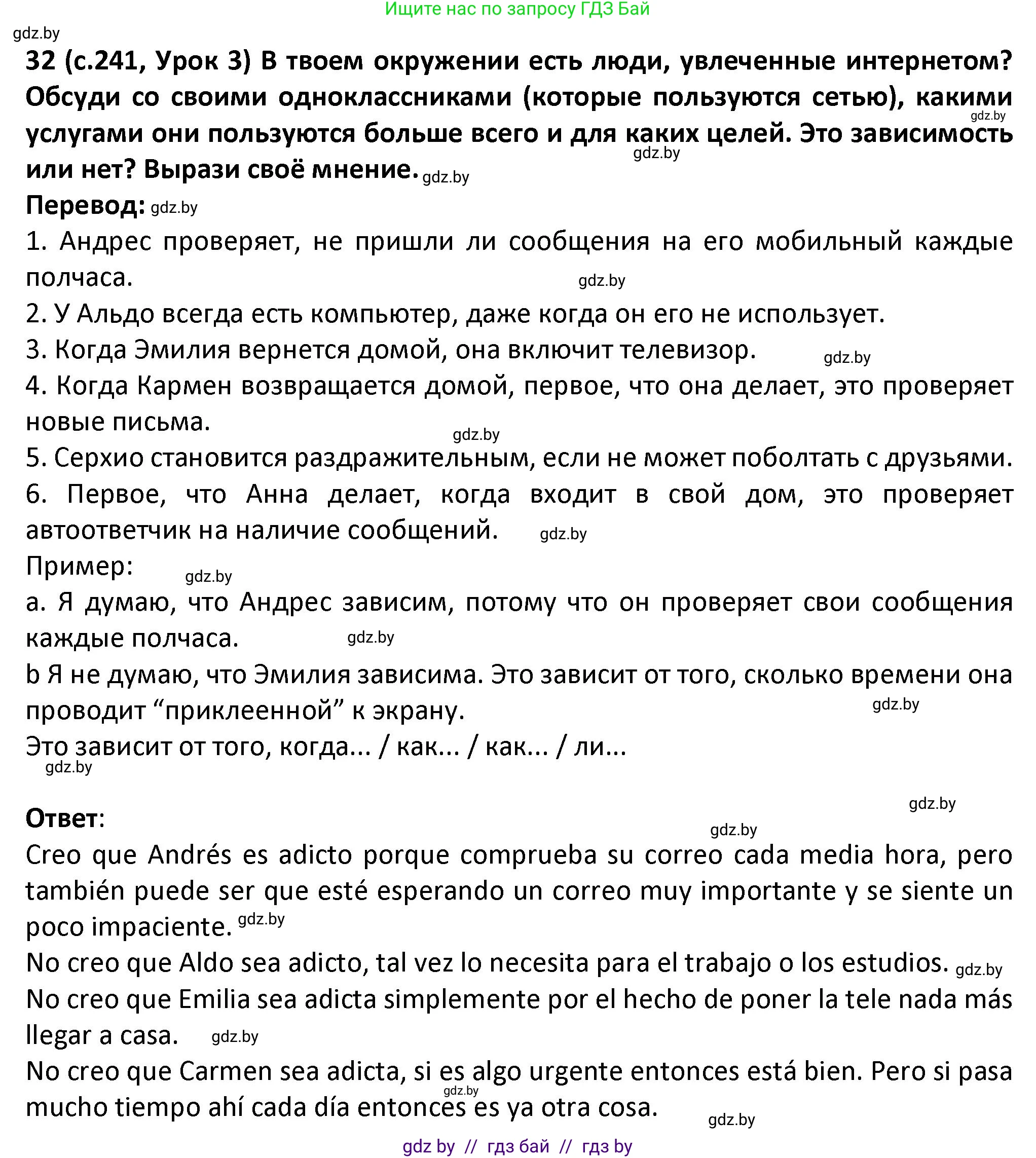 Испанский язык, 9 класс Учебник, авторы: Гриневич Елена Карловна, Янукенас Ольга Викторовна, издательство Вышэйшая школа, Минск, 2020, оранжевого цвета, страница 241, номер 32, Решение