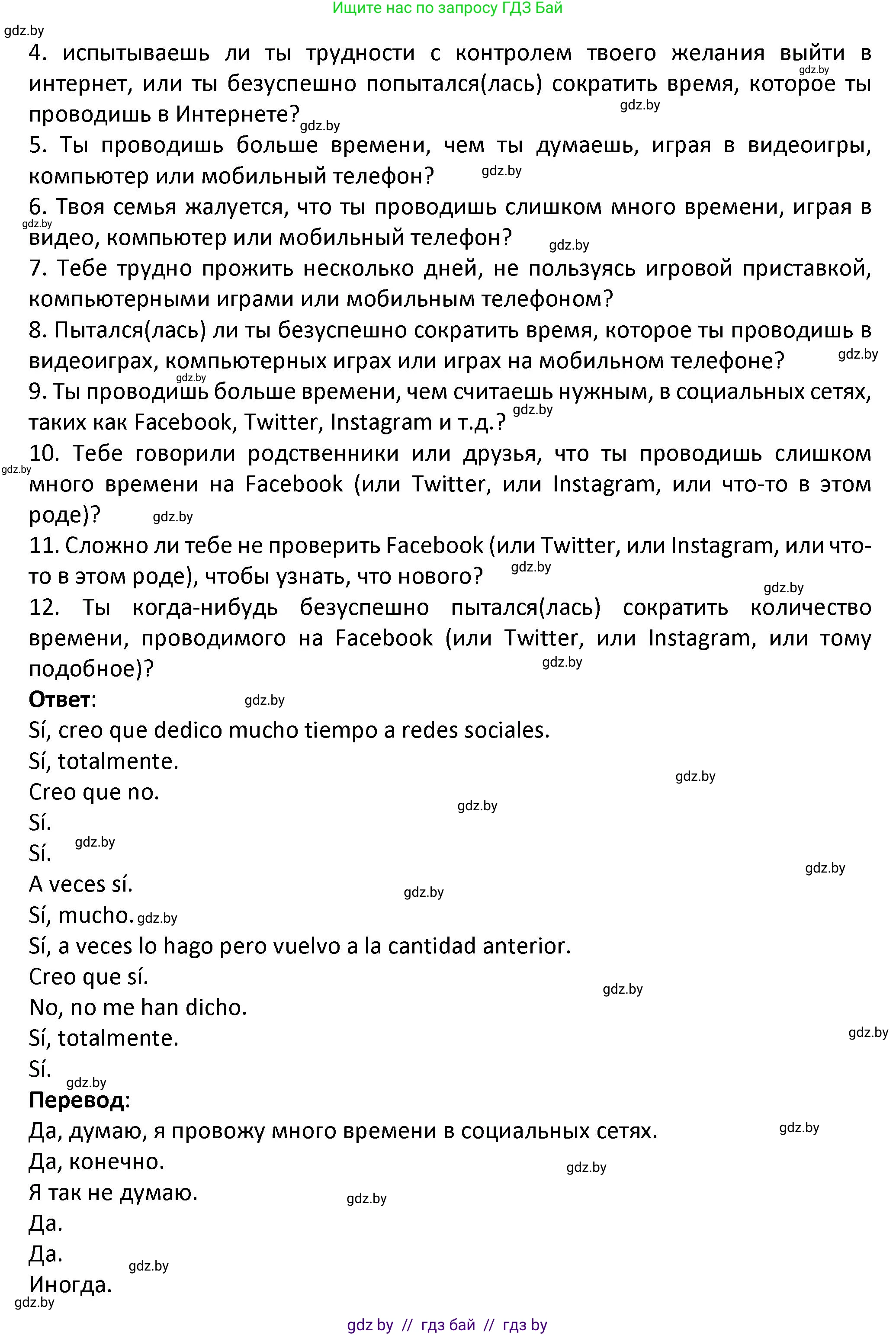 Испанский язык, 9 класс Учебник, авторы: Гриневич Елена Карловна, Янукенас Ольга Викторовна, издательство Вышэйшая школа, Минск, 2020, оранжевого цвета, страница 241, номер 33, Решение (продолжение 2)