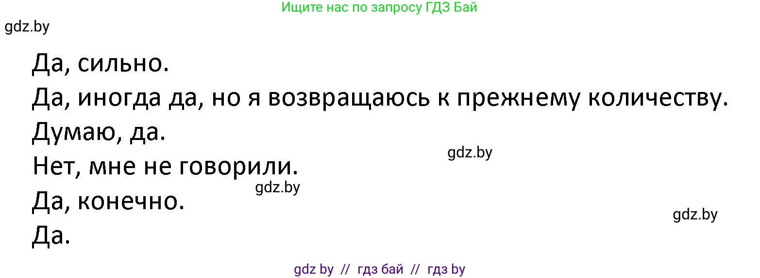Испанский язык, 9 класс Учебник, авторы: Гриневич Елена Карловна, Янукенас Ольга Викторовна, издательство Вышэйшая школа, Минск, 2020, оранжевого цвета, страница 241, номер 33, Решение (продолжение 3)