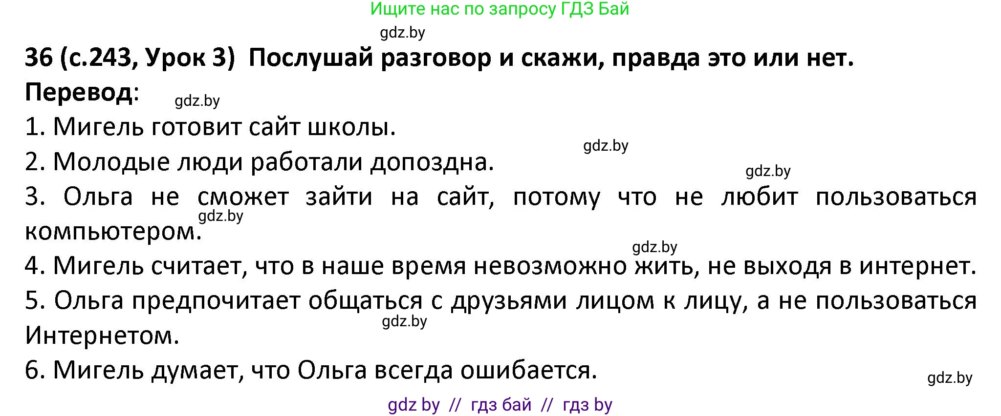 Испанский язык, 9 класс Учебник, авторы: Гриневич Елена Карловна, Янукенас Ольга Викторовна, издательство Вышэйшая школа, Минск, 2020, оранжевого цвета, страница 243, номер 36, Решение