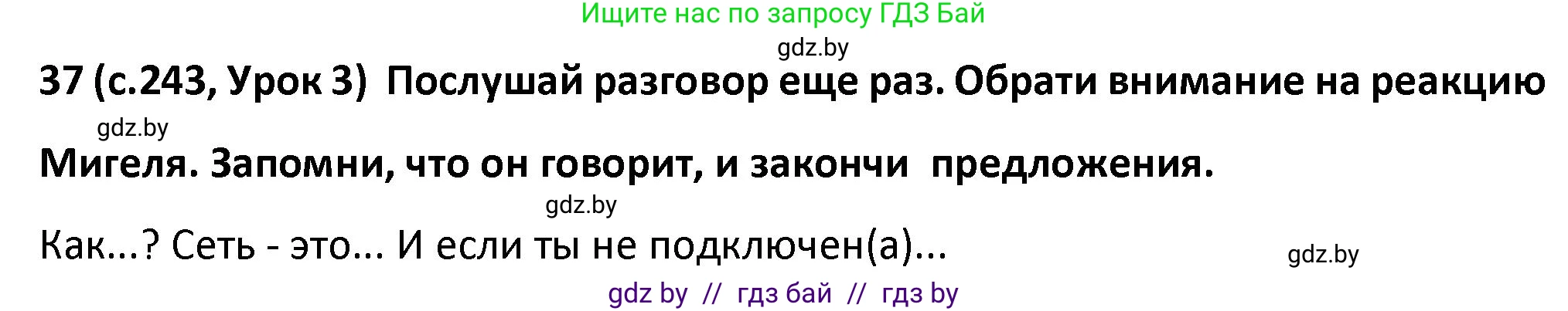 Испанский язык, 9 класс Учебник, авторы: Гриневич Елена Карловна, Янукенас Ольга Викторовна, издательство Вышэйшая школа, Минск, 2020, оранжевого цвета, страница 243, номер 37, Решение