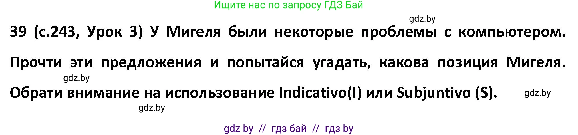 Испанский язык, 9 класс Учебник, авторы: Гриневич Елена Карловна, Янукенас Ольга Викторовна, издательство Вышэйшая школа, Минск, 2020, оранжевого цвета, страница 243, номер 39, Решение