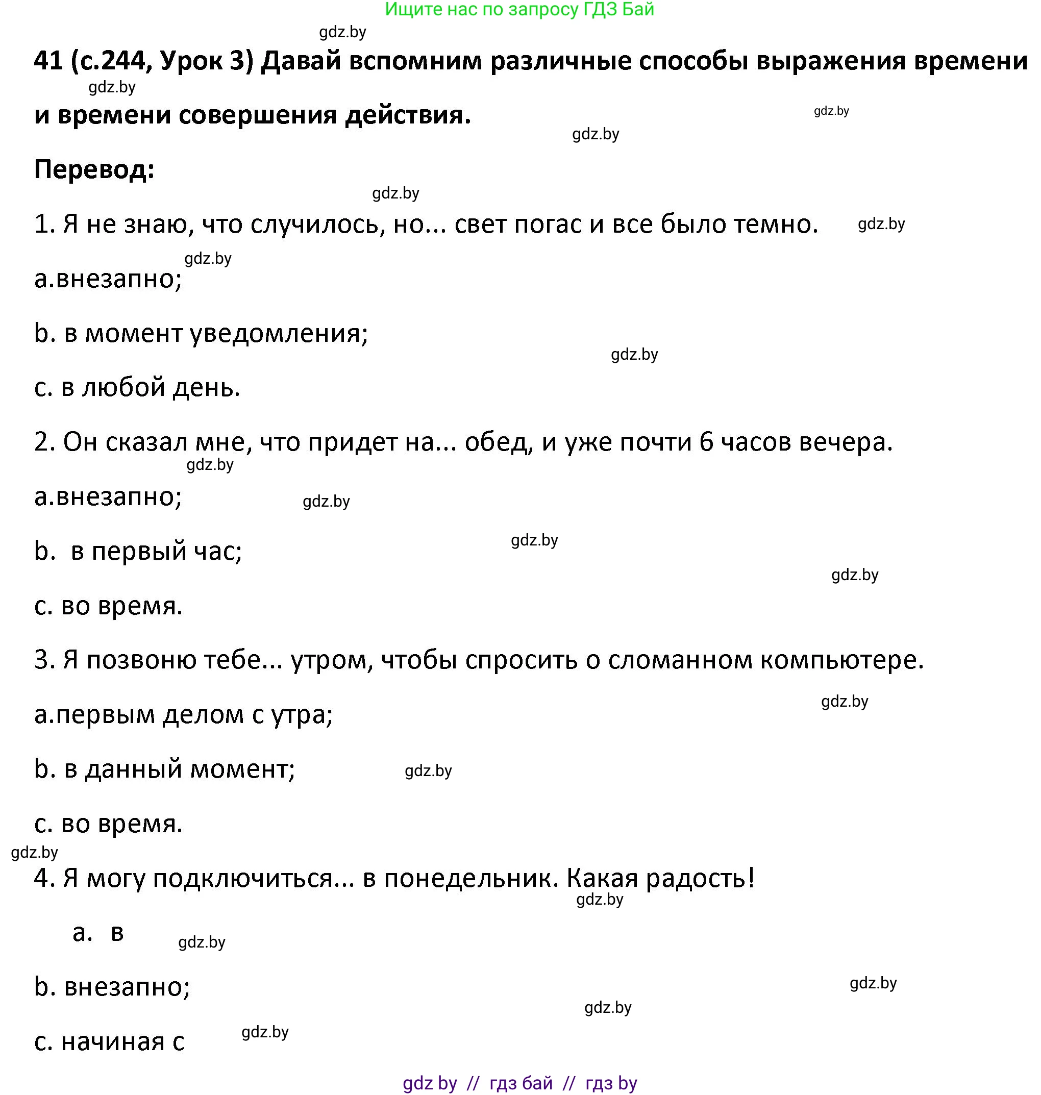 Испанский язык, 9 класс Учебник, авторы: Гриневич Елена Карловна, Янукенас Ольга Викторовна, издательство Вышэйшая школа, Минск, 2020, оранжевого цвета, страница 244, номер 41, Решение