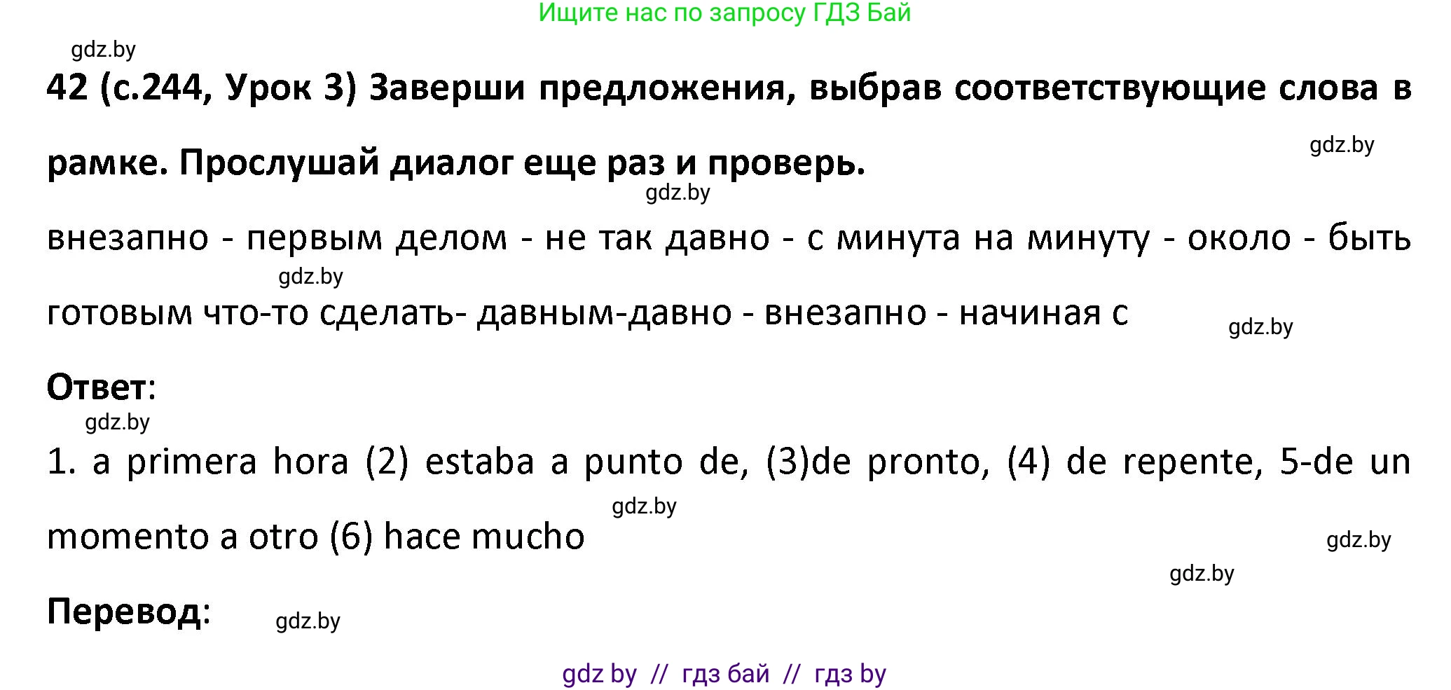 Испанский язык, 9 класс Учебник, авторы: Гриневич Елена Карловна, Янукенас Ольга Викторовна, издательство Вышэйшая школа, Минск, 2020, оранжевого цвета, страница 244, номер 42, Решение