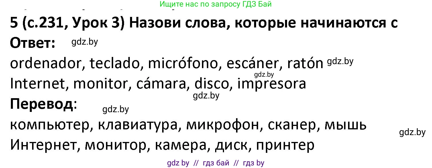 Испанский язык, 9 класс Учебник, авторы: Гриневич Елена Карловна, Янукенас Ольга Викторовна, издательство Вышэйшая школа, Минск, 2020, оранжевого цвета, страница 231, номер 5, Решение