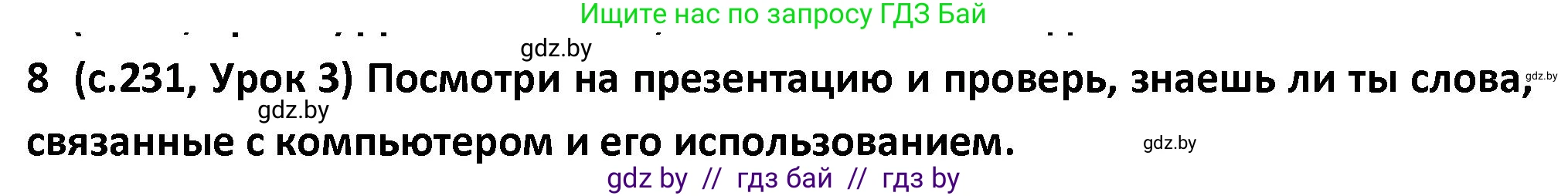 Испанский язык, 9 класс Учебник, авторы: Гриневич Елена Карловна, Янукенас Ольга Викторовна, издательство Вышэйшая школа, Минск, 2020, оранжевого цвета, страница 231, номер 8, Решение