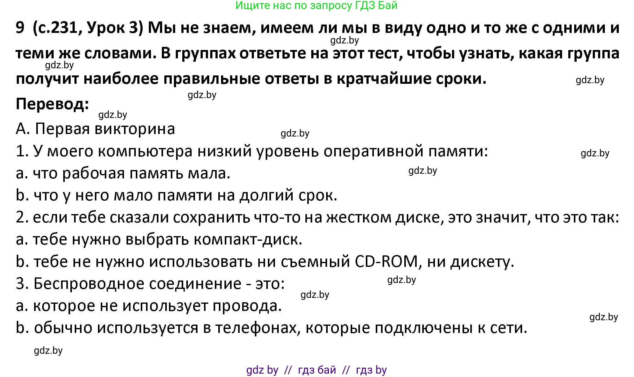 Испанский язык, 9 класс Учебник, авторы: Гриневич Елена Карловна, Янукенас Ольга Викторовна, издательство Вышэйшая школа, Минск, 2020, оранжевого цвета, страница 231, номер 9, Решение
