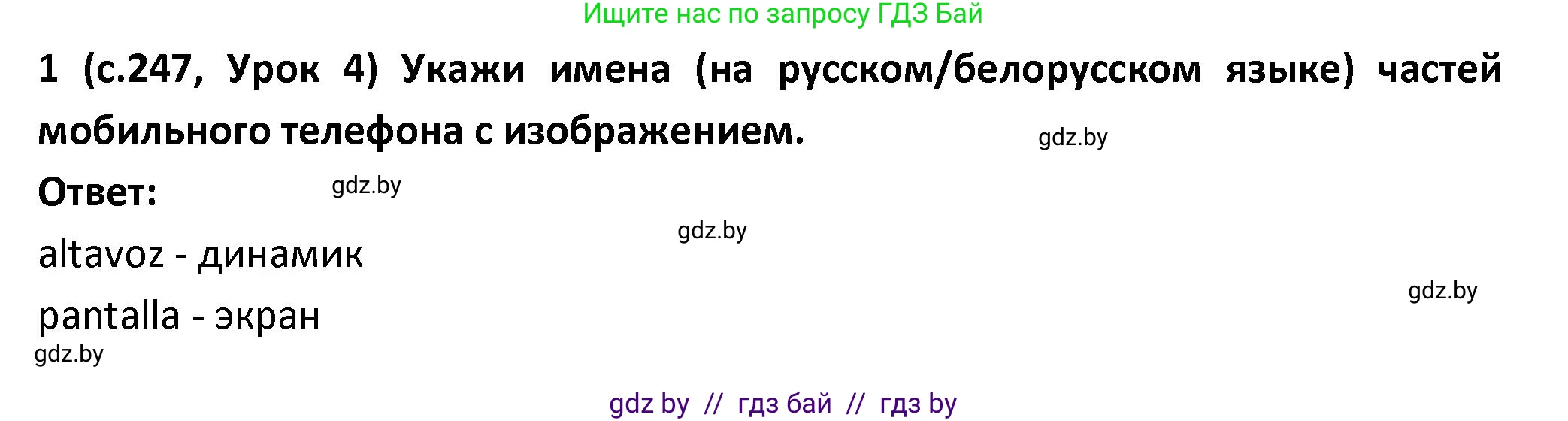 Испанский язык, 9 класс Учебник, авторы: Гриневич Елена Карловна, Янукенас Ольга Викторовна, издательство Вышэйшая школа, Минск, 2020, оранжевого цвета, страница 247, номер 1, Решение