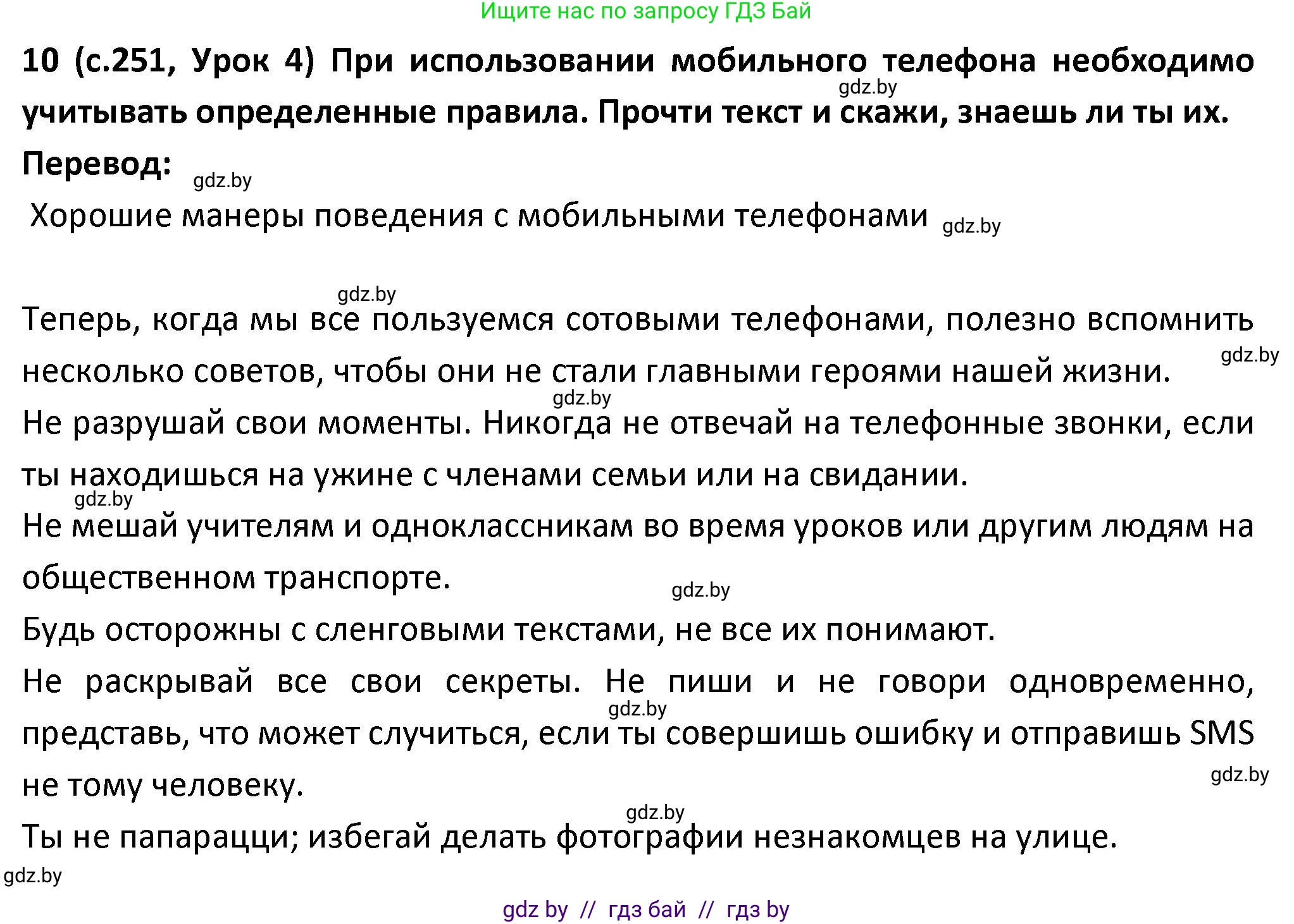 Испанский язык, 9 класс Учебник, авторы: Гриневич Елена Карловна, Янукенас Ольга Викторовна, издательство Вышэйшая школа, Минск, 2020, оранжевого цвета, страница 251, номер 10, Решение