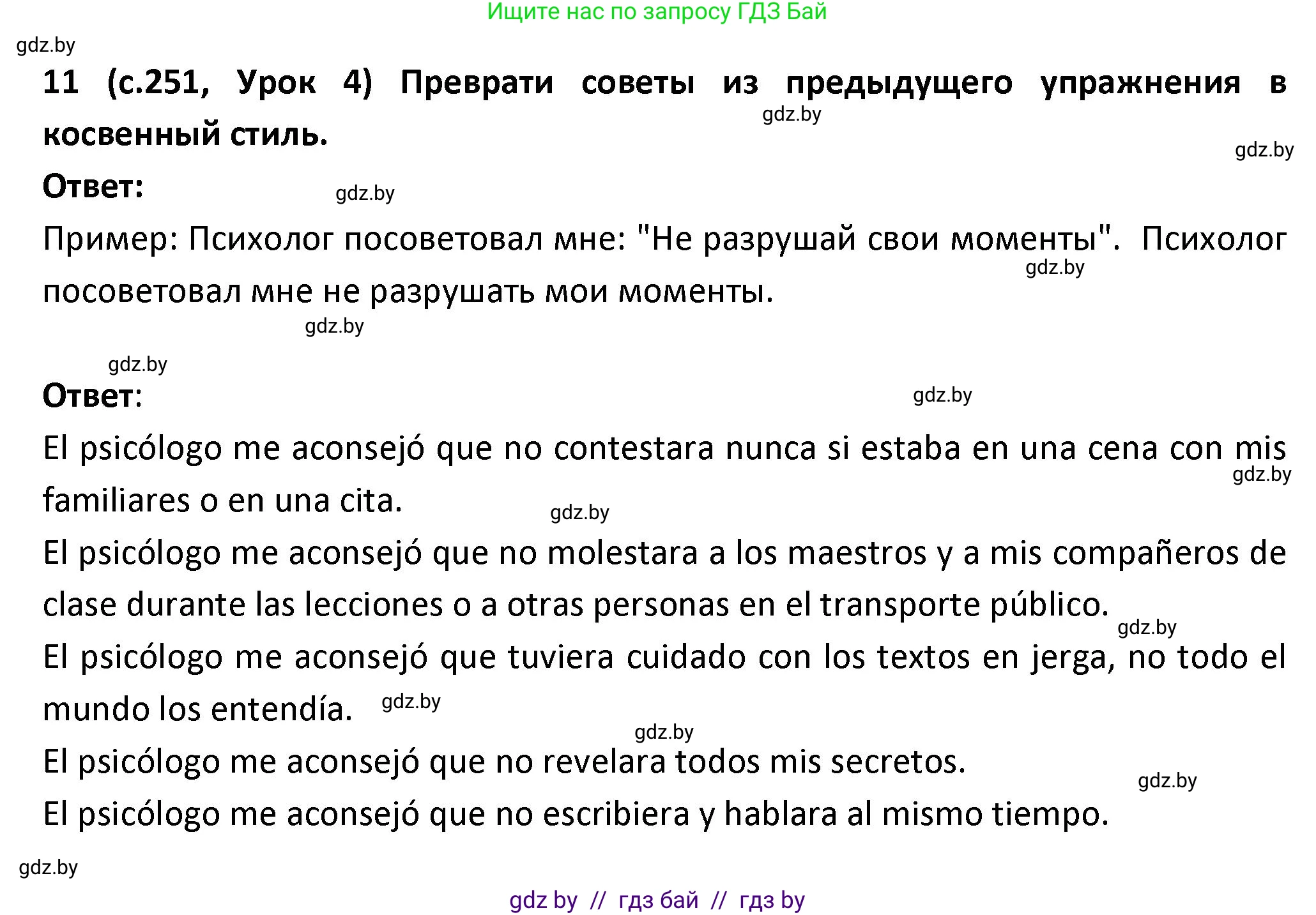 Испанский язык, 9 класс Учебник, авторы: Гриневич Елена Карловна, Янукенас Ольга Викторовна, издательство Вышэйшая школа, Минск, 2020, оранжевого цвета, страница 251, номер 11, Решение