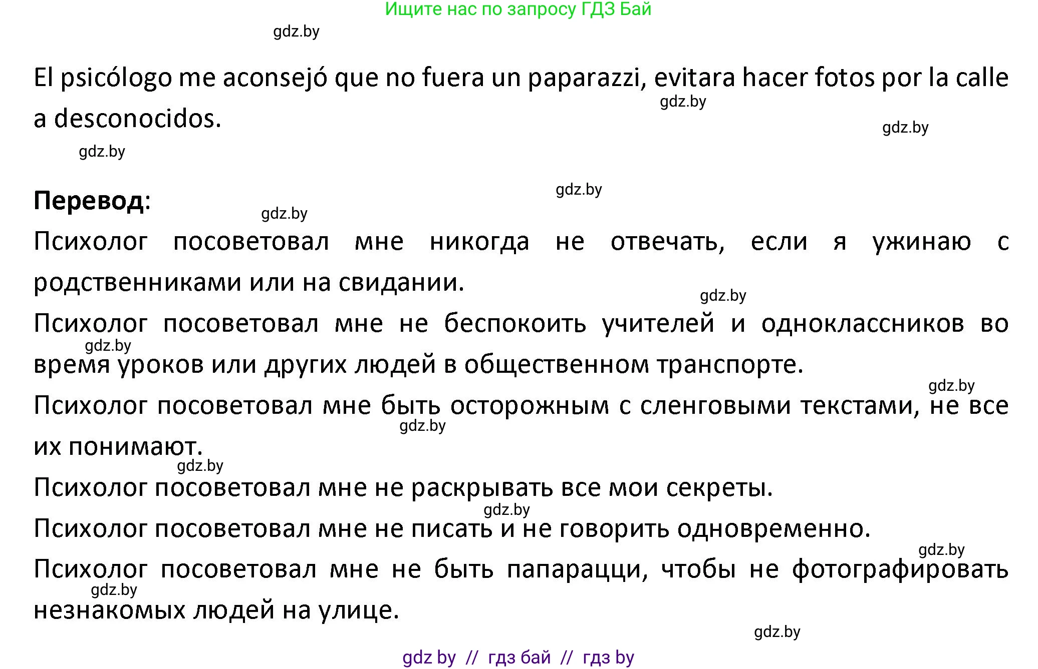 Испанский язык, 9 класс Учебник, авторы: Гриневич Елена Карловна, Янукенас Ольга Викторовна, издательство Вышэйшая школа, Минск, 2020, оранжевого цвета, страница 251, номер 11, Решение (продолжение 2)