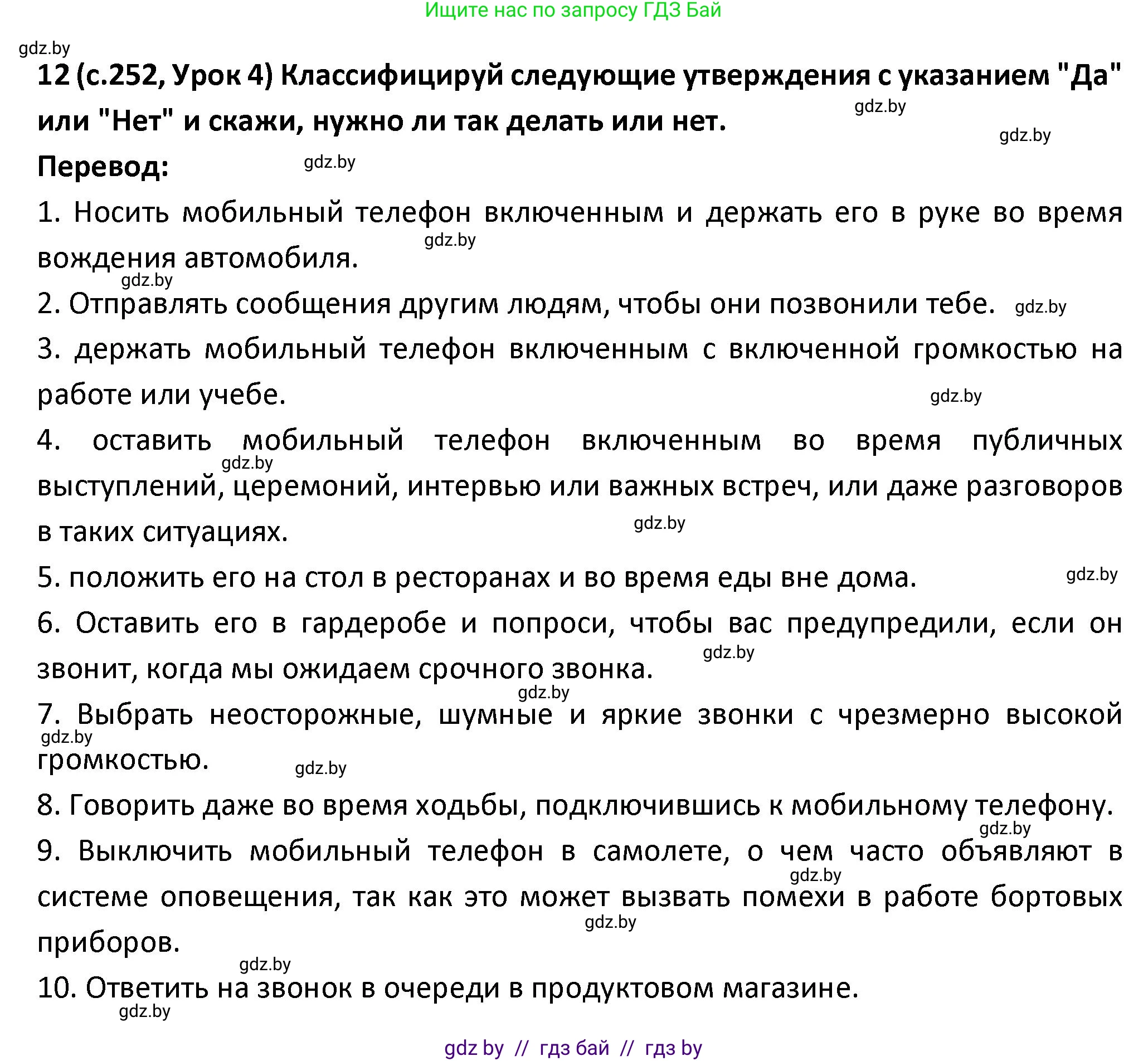 Испанский язык, 9 класс Учебник, авторы: Гриневич Елена Карловна, Янукенас Ольга Викторовна, издательство Вышэйшая школа, Минск, 2020, оранжевого цвета, страница 252, номер 12, Решение