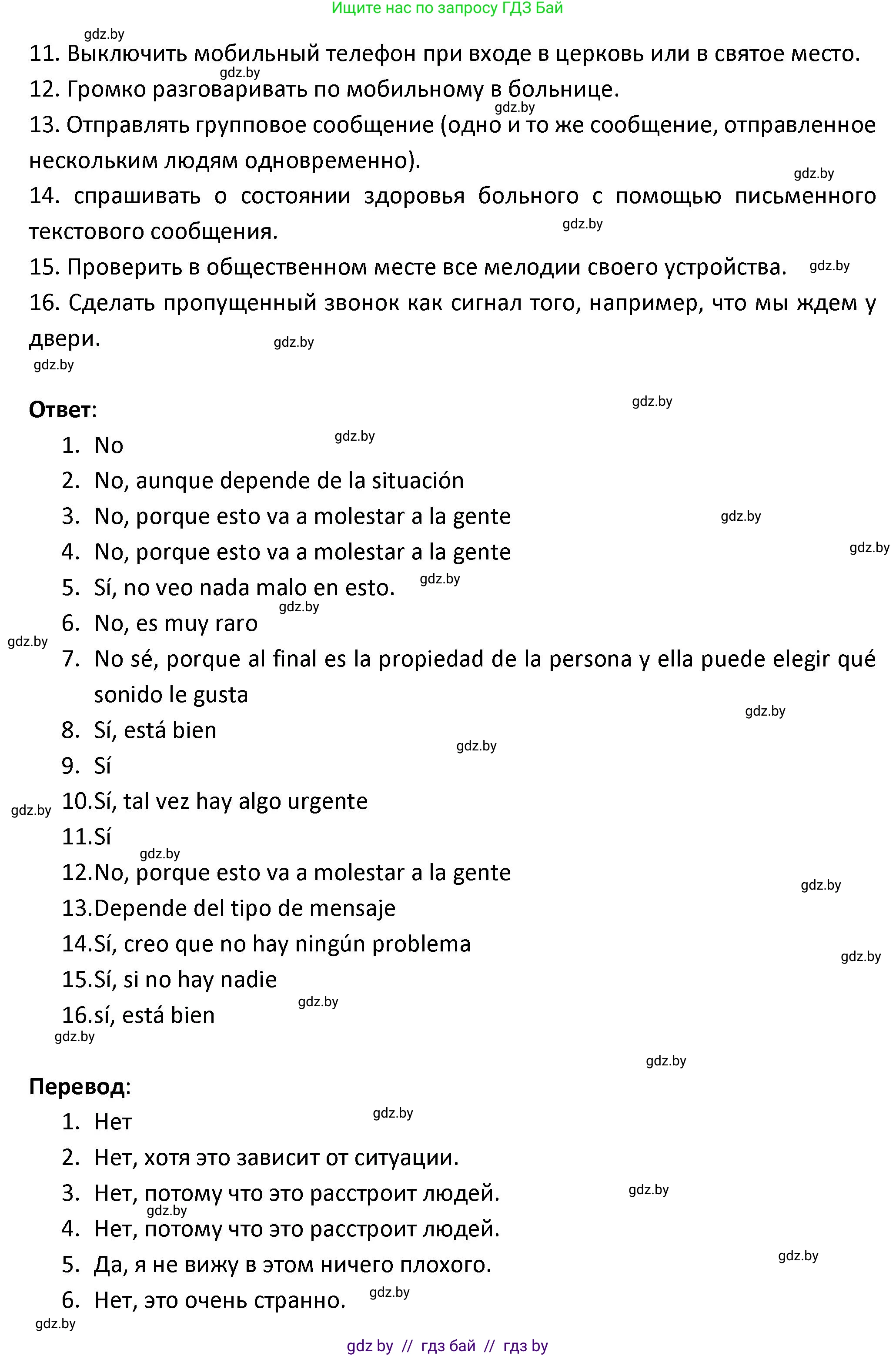 Испанский язык, 9 класс Учебник, авторы: Гриневич Елена Карловна, Янукенас Ольга Викторовна, издательство Вышэйшая школа, Минск, 2020, оранжевого цвета, страница 252, номер 12, Решение (продолжение 2)