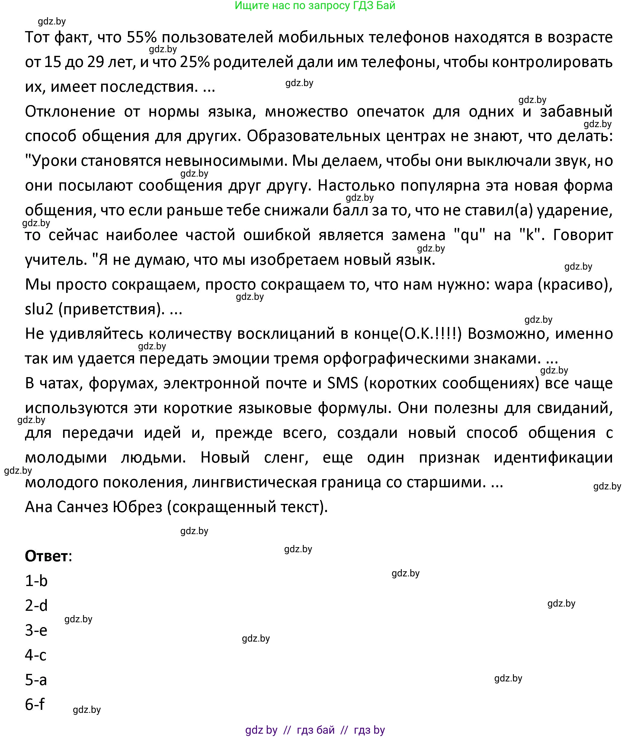 Испанский язык, 9 класс Учебник, авторы: Гриневич Елена Карловна, Янукенас Ольга Викторовна, издательство Вышэйшая школа, Минск, 2020, оранжевого цвета, страница 253, номер 14, Решение (продолжение 2)