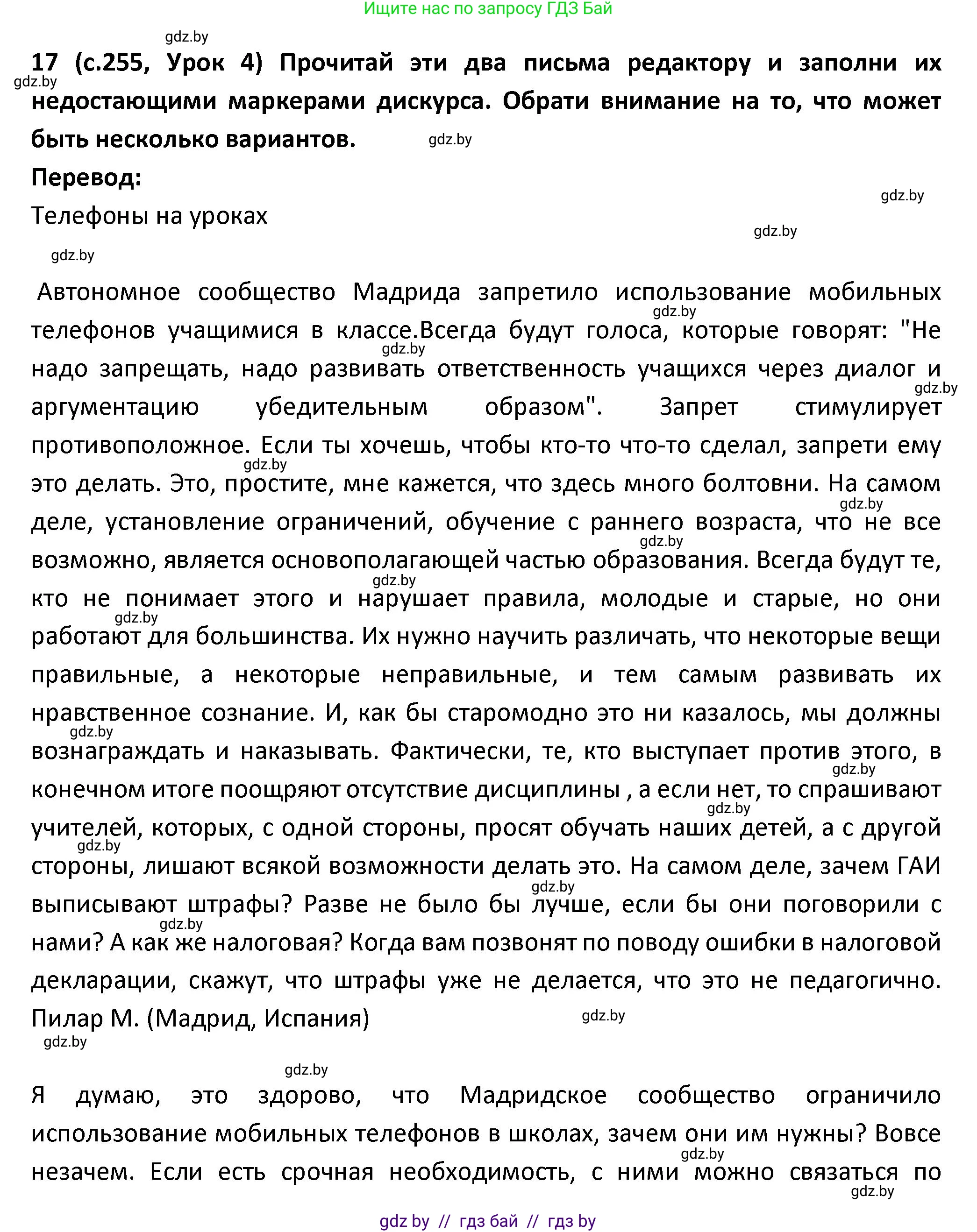 Испанский язык, 9 класс Учебник, авторы: Гриневич Елена Карловна, Янукенас Ольга Викторовна, издательство Вышэйшая школа, Минск, 2020, оранжевого цвета, страница 255, номер 17, Решение
