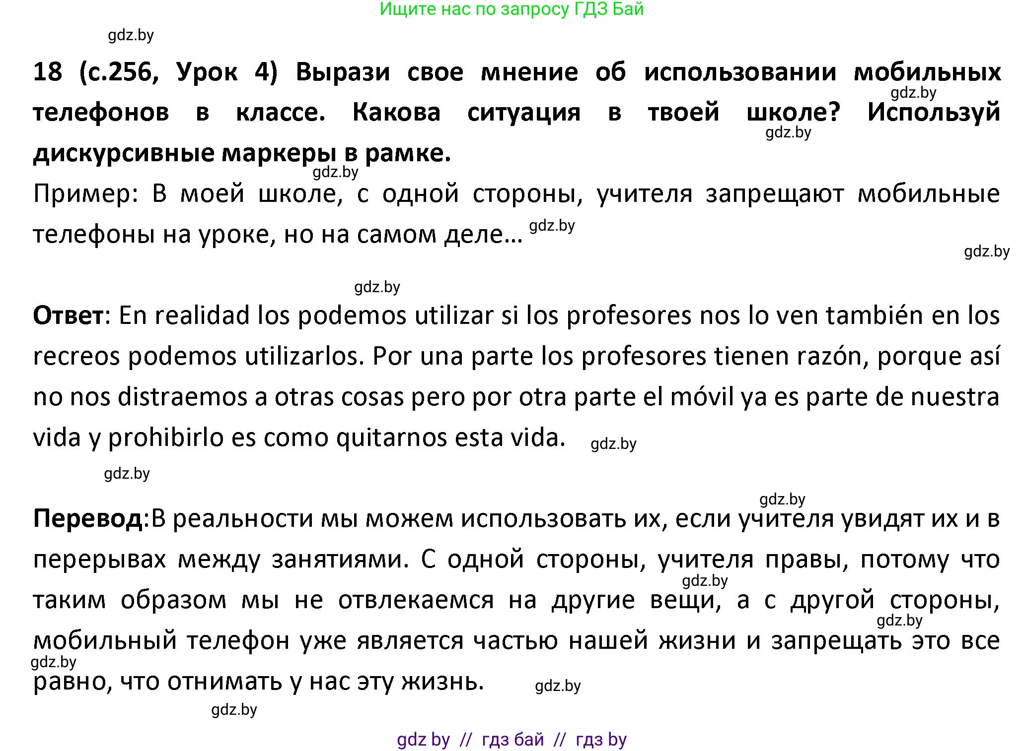 Испанский язык, 9 класс Учебник, авторы: Гриневич Елена Карловна, Янукенас Ольга Викторовна, издательство Вышэйшая школа, Минск, 2020, оранжевого цвета, страница 256, номер 18, Решение