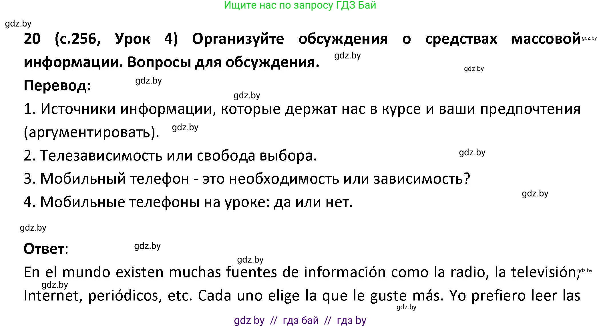 Испанский язык, 9 класс Учебник, авторы: Гриневич Елена Карловна, Янукенас Ольга Викторовна, издательство Вышэйшая школа, Минск, 2020, оранжевого цвета, страница 256, номер 20, Решение