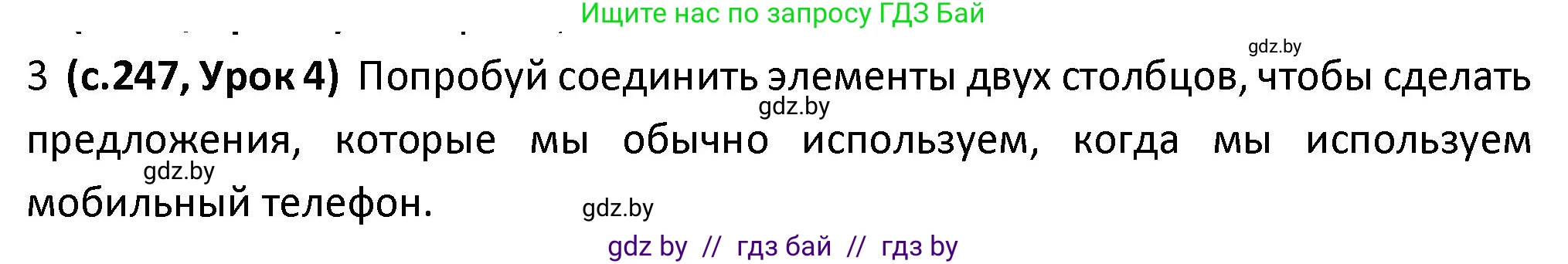 Испанский язык, 9 класс Учебник, авторы: Гриневич Елена Карловна, Янукенас Ольга Викторовна, издательство Вышэйшая школа, Минск, 2020, оранжевого цвета, страница 247, номер 3, Решение