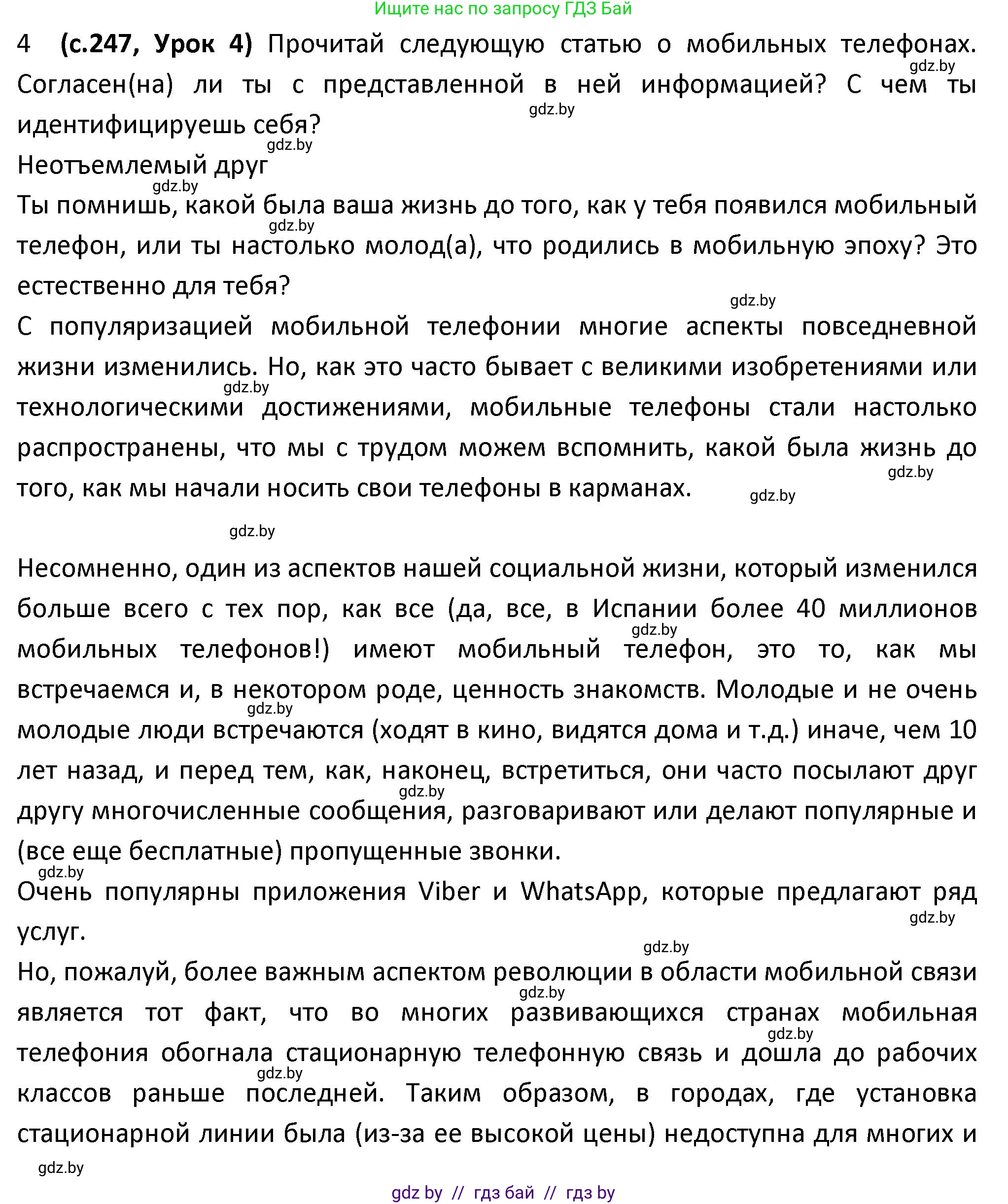 Испанский язык, 9 класс Учебник, авторы: Гриневич Елена Карловна, Янукенас Ольга Викторовна, издательство Вышэйшая школа, Минск, 2020, оранжевого цвета, страница 247, номер 4, Решение