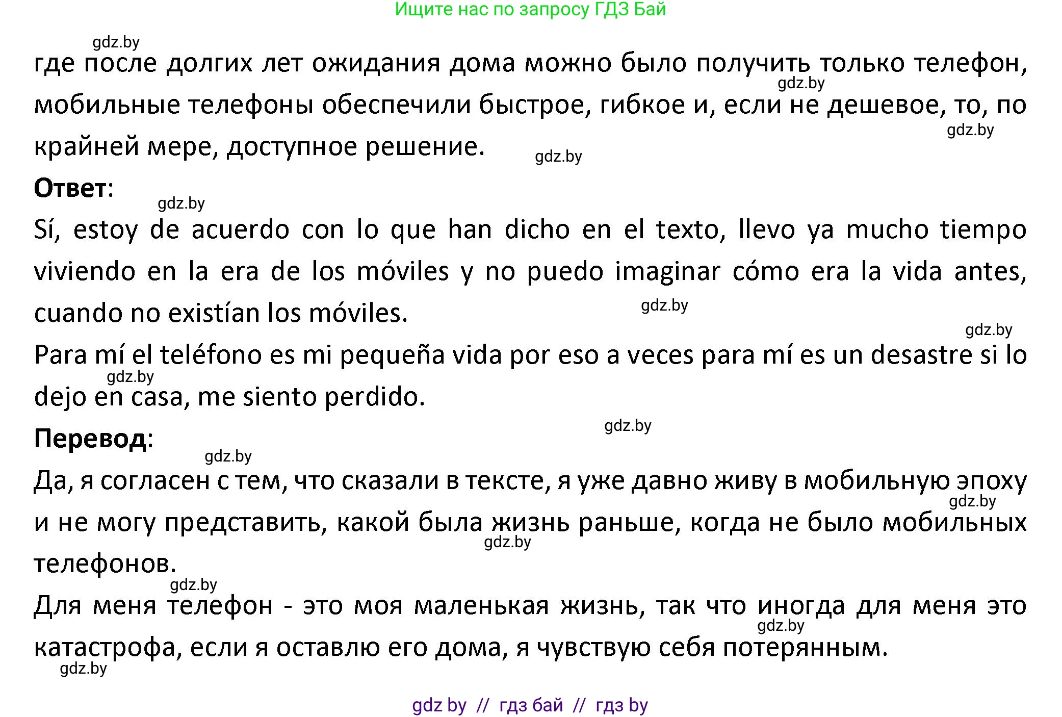 Испанский язык, 9 класс Учебник, авторы: Гриневич Елена Карловна, Янукенас Ольга Викторовна, издательство Вышэйшая школа, Минск, 2020, оранжевого цвета, страница 247, номер 4, Решение (продолжение 2)