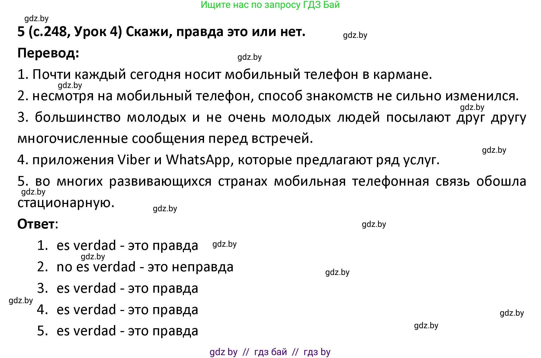 Испанский язык, 9 класс Учебник, авторы: Гриневич Елена Карловна, Янукенас Ольга Викторовна, издательство Вышэйшая школа, Минск, 2020, оранжевого цвета, страница 248, номер 5, Решение