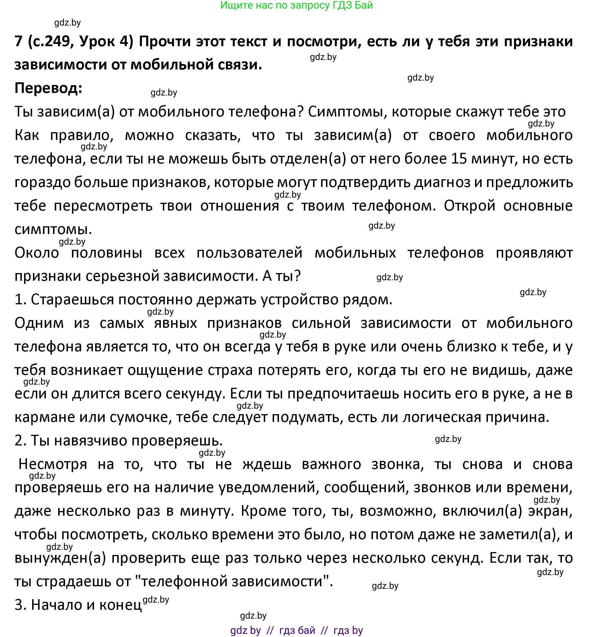 Испанский язык, 9 класс Учебник, авторы: Гриневич Елена Карловна, Янукенас Ольга Викторовна, издательство Вышэйшая школа, Минск, 2020, оранжевого цвета, страница 249, номер 7, Решение