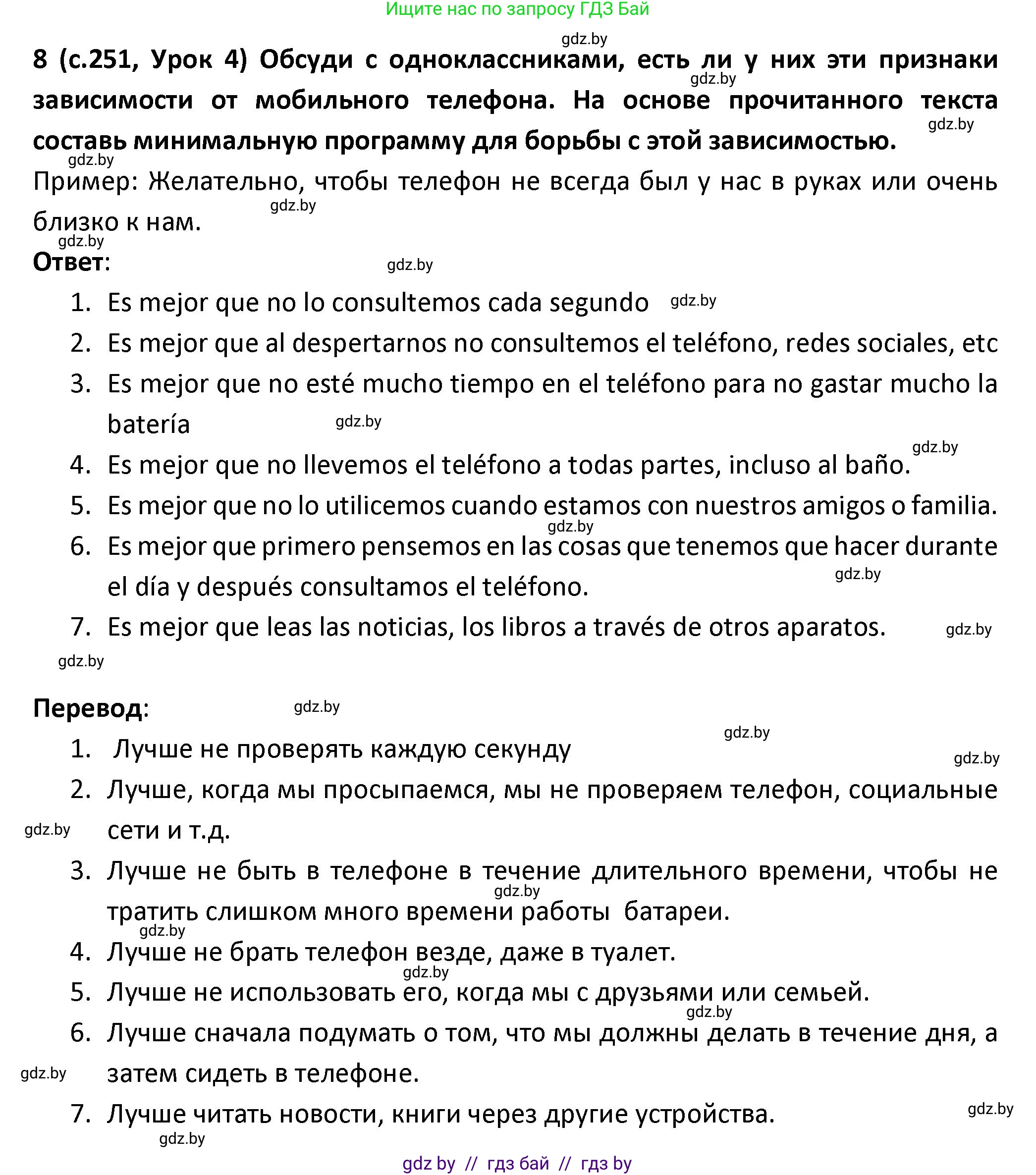 Испанский язык, 9 класс Учебник, авторы: Гриневич Елена Карловна, Янукенас Ольга Викторовна, издательство Вышэйшая школа, Минск, 2020, оранжевого цвета, страница 251, номер 8, Решение