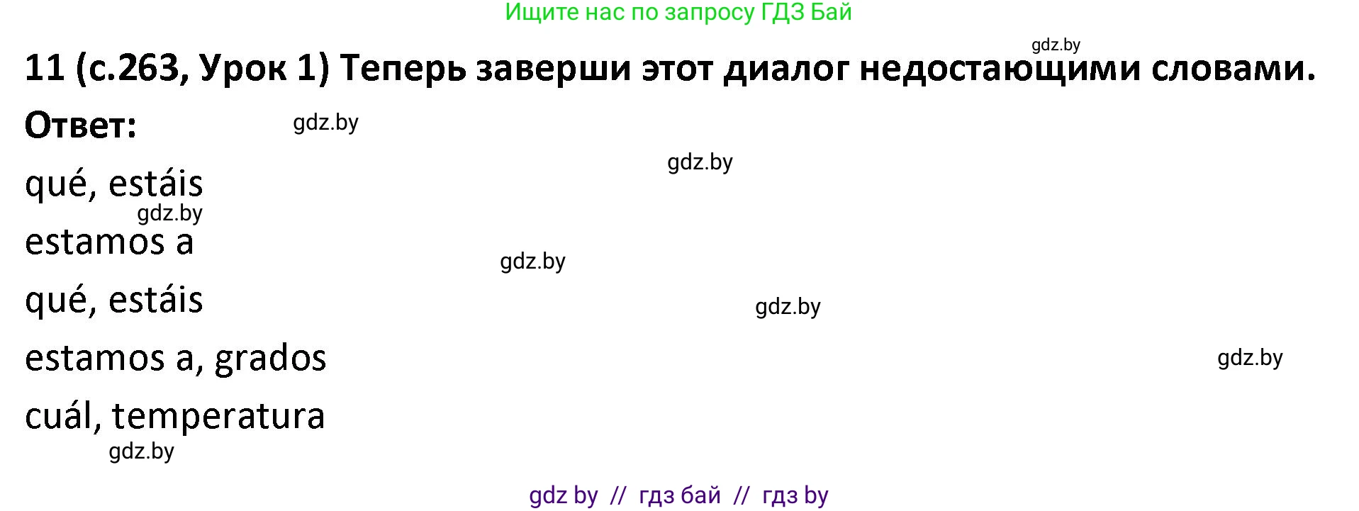 Испанский язык, 9 класс Учебник, авторы: Гриневич Елена Карловна, Янукенас Ольга Викторовна, издательство Вышэйшая школа, Минск, 2020, оранжевого цвета, страница 263, номер 11, Решение