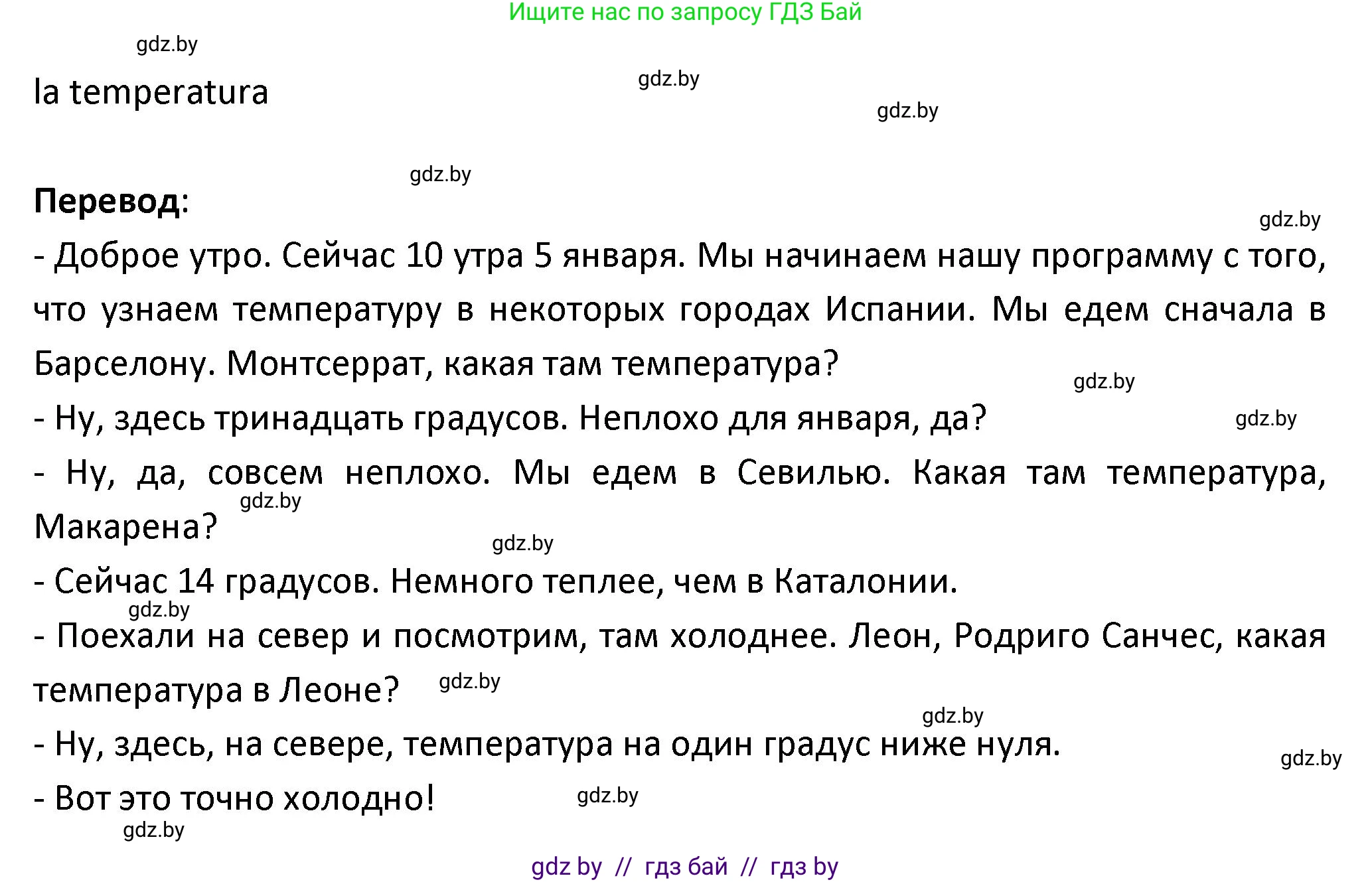 Испанский язык, 9 класс Учебник, авторы: Гриневич Елена Карловна, Янукенас Ольга Викторовна, издательство Вышэйшая школа, Минск, 2020, оранжевого цвета, страница 263, номер 11, Решение (продолжение 2)