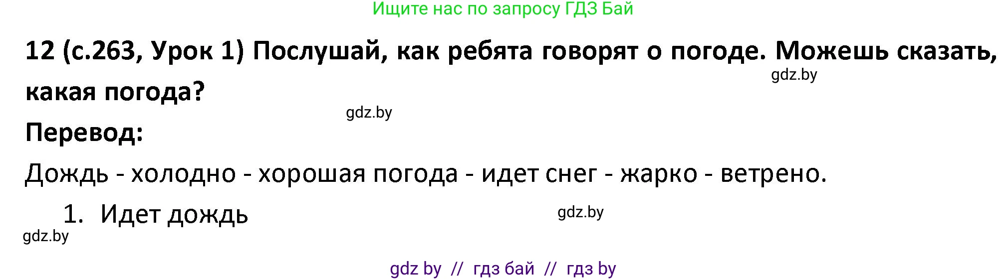 Испанский язык, 9 класс Учебник, авторы: Гриневич Елена Карловна, Янукенас Ольга Викторовна, издательство Вышэйшая школа, Минск, 2020, оранжевого цвета, страница 263, номер 12, Решение