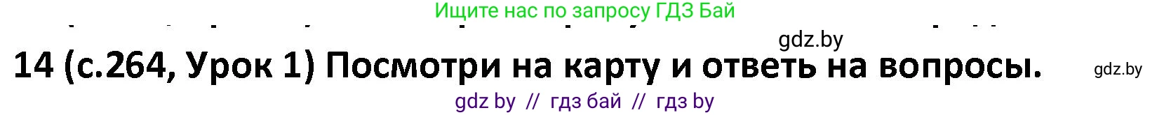 Испанский язык, 9 класс Учебник, авторы: Гриневич Елена Карловна, Янукенас Ольга Викторовна, издательство Вышэйшая школа, Минск, 2020, оранжевого цвета, страница 264, номер 14, Решение