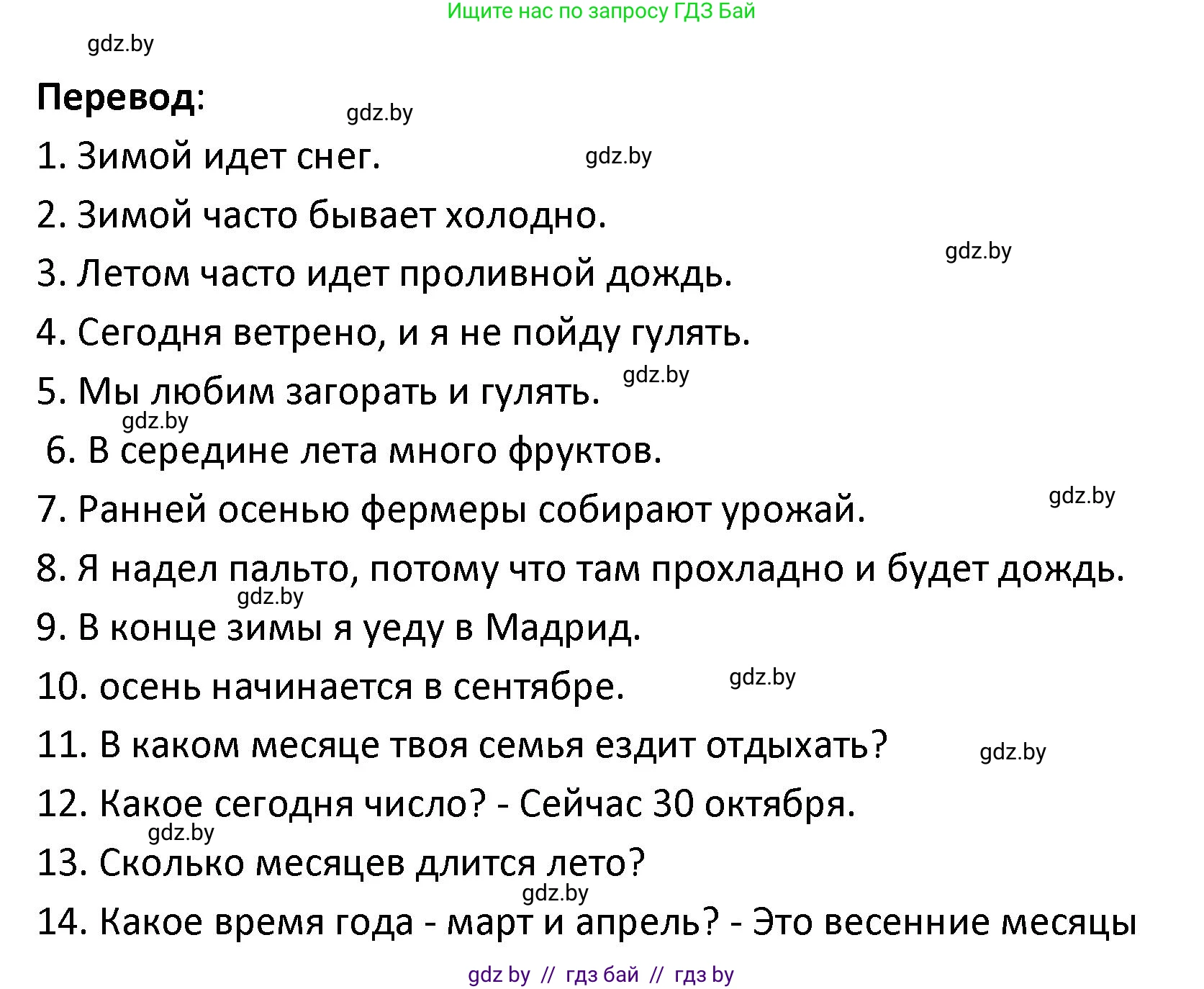 Испанский язык, 9 класс Учебник, авторы: Гриневич Елена Карловна, Янукенас Ольга Викторовна, издательство Вышэйшая школа, Минск, 2020, оранжевого цвета, страница 265, номер 16, Решение (продолжение 2)
