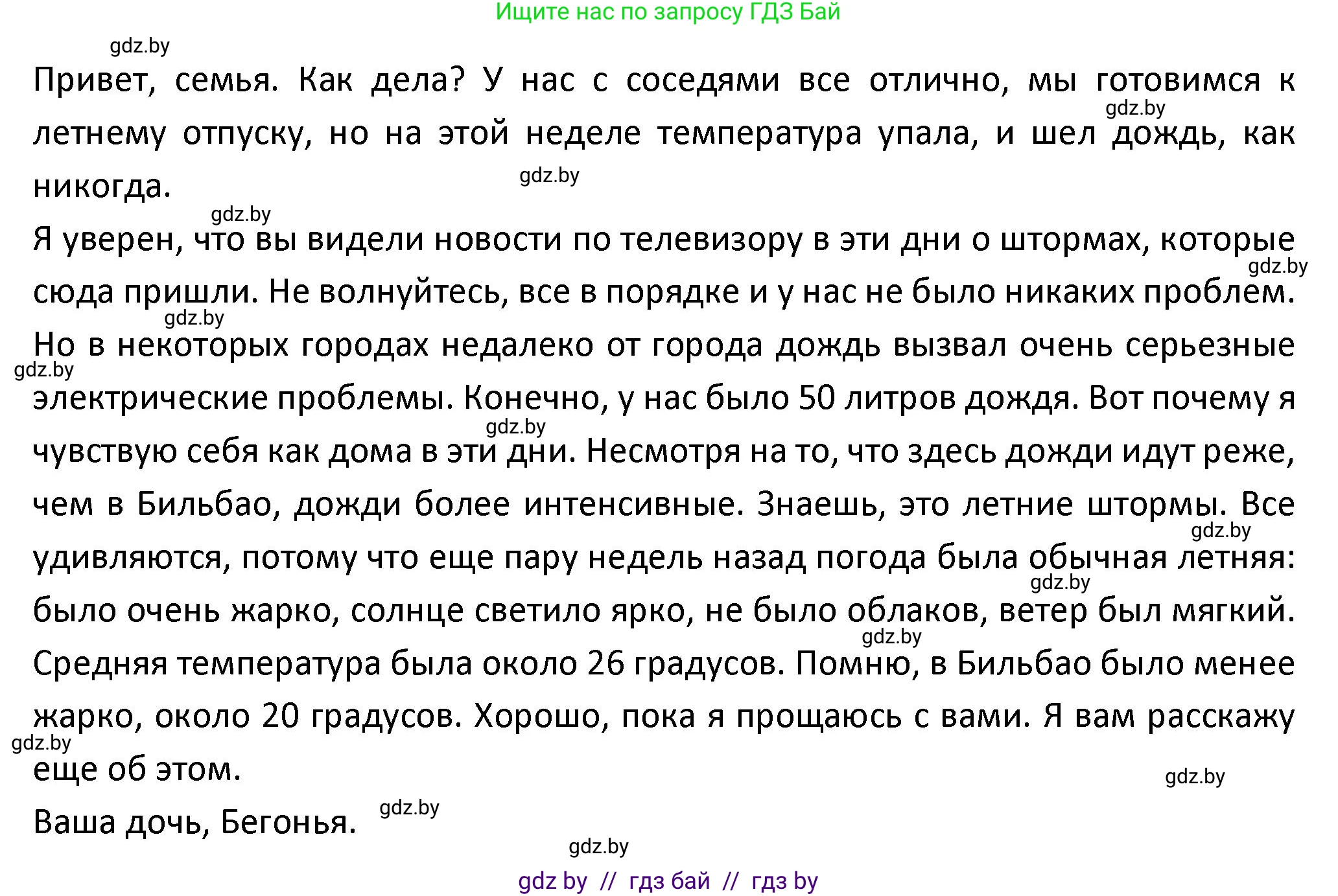 Испанский язык, 9 класс Учебник, авторы: Гриневич Елена Карловна, Янукенас Ольга Викторовна, издательство Вышэйшая школа, Минск, 2020, оранжевого цвета, страница 265, номер 18, Решение (продолжение 2)