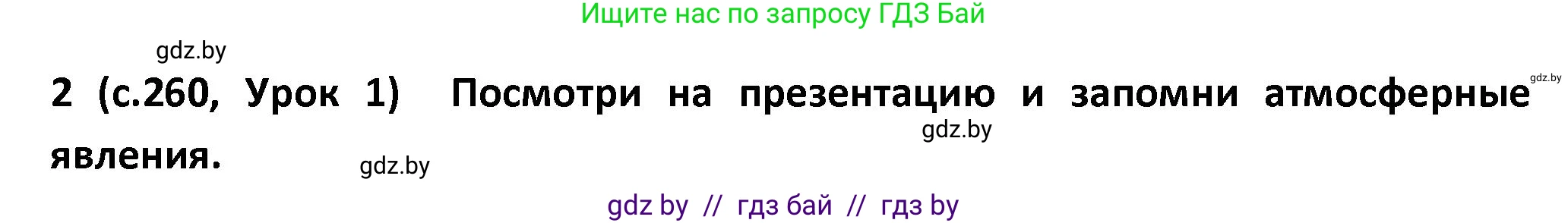 Испанский язык, 9 класс Учебник, авторы: Гриневич Елена Карловна, Янукенас Ольга Викторовна, издательство Вышэйшая школа, Минск, 2020, оранжевого цвета, страница 260, номер 2, Решение