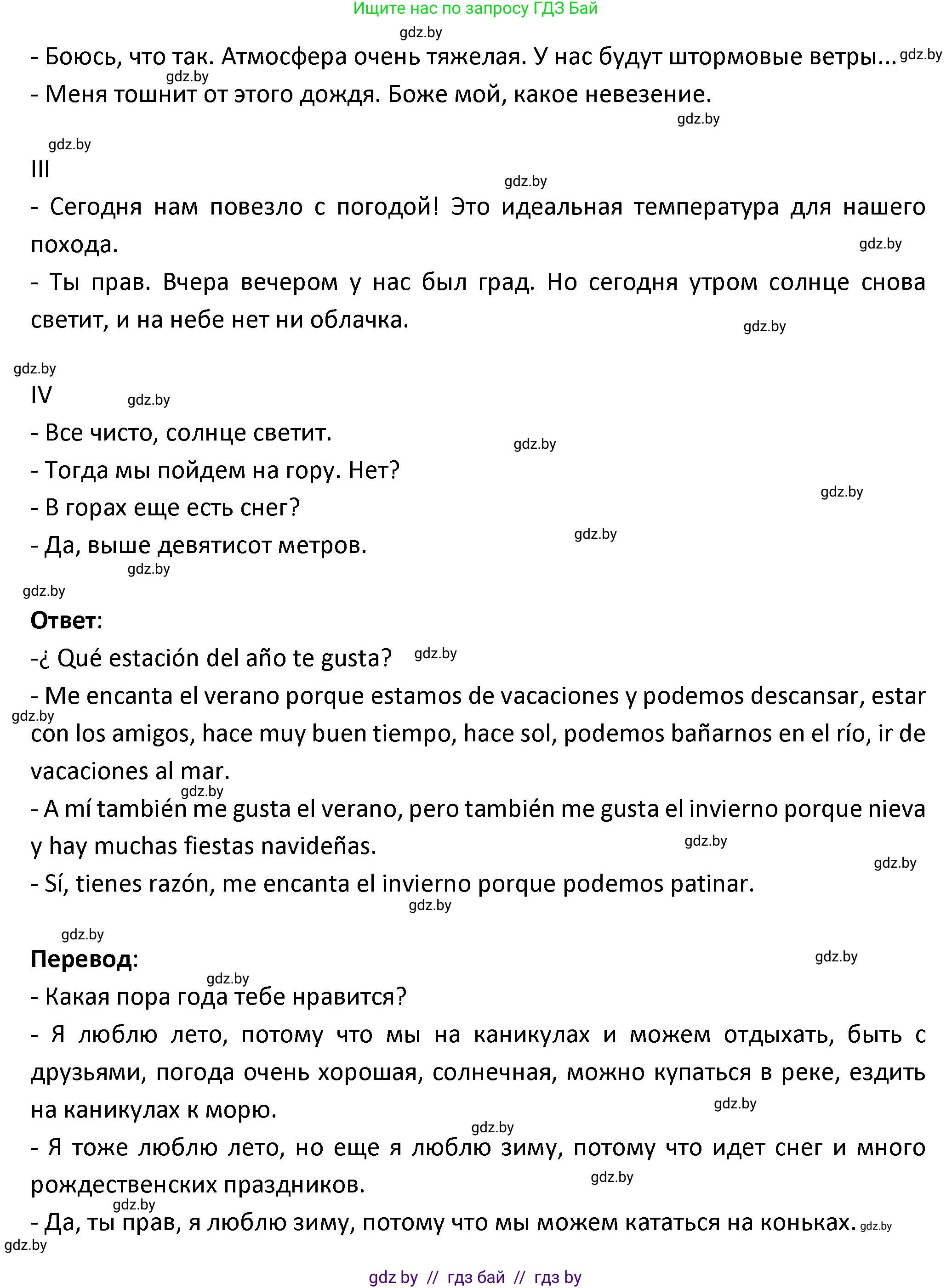 Испанский язык, 9 класс Учебник, авторы: Гриневич Елена Карловна, Янукенас Ольга Викторовна, издательство Вышэйшая школа, Минск, 2020, оранжевого цвета, страница 267, номер 23, Решение (продолжение 2)