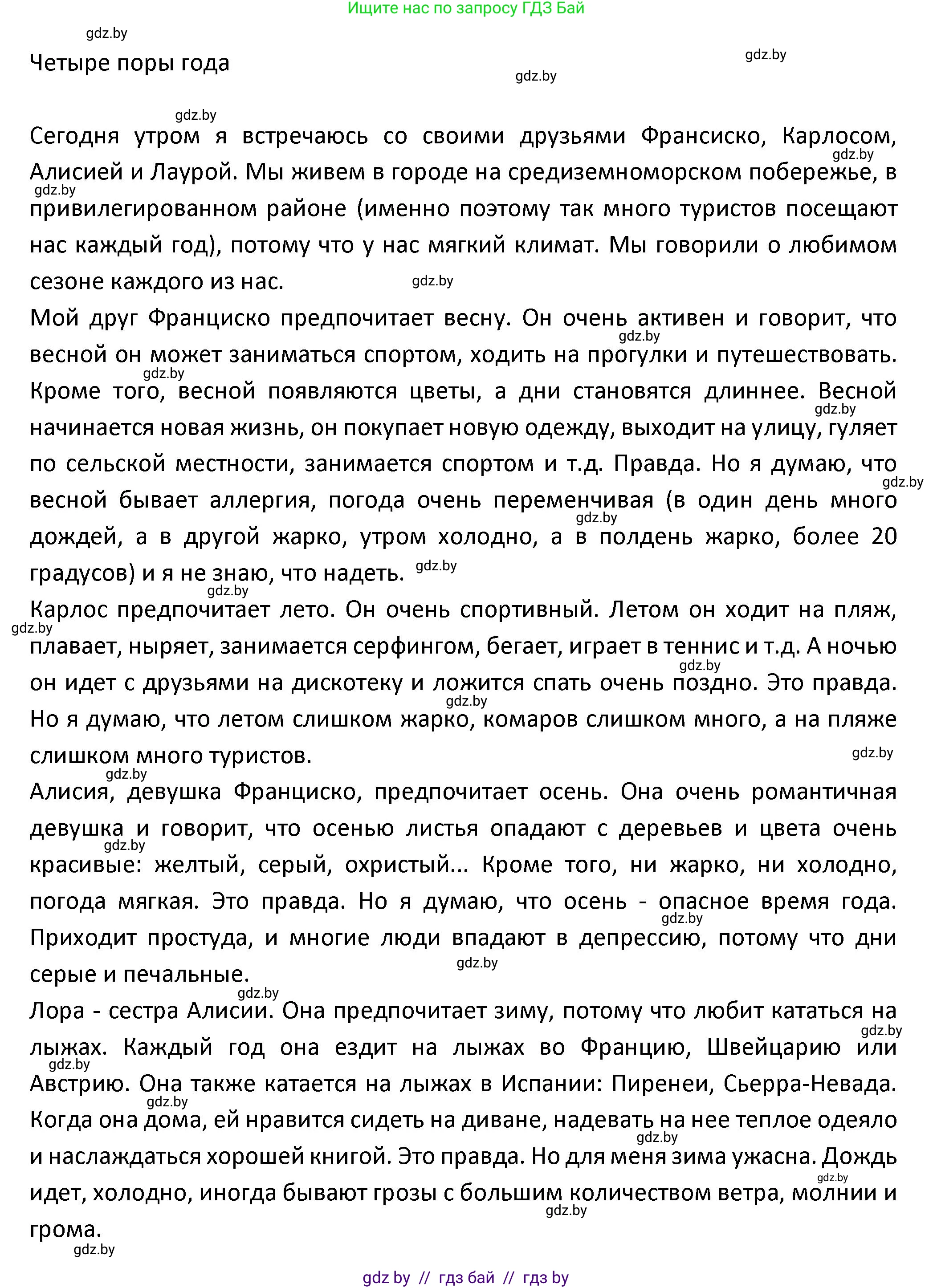 Испанский язык, 9 класс Учебник, авторы: Гриневич Елена Карловна, Янукенас Ольга Викторовна, издательство Вышэйшая школа, Минск, 2020, оранжевого цвета, страница 268, номер 24, Решение (продолжение 2)