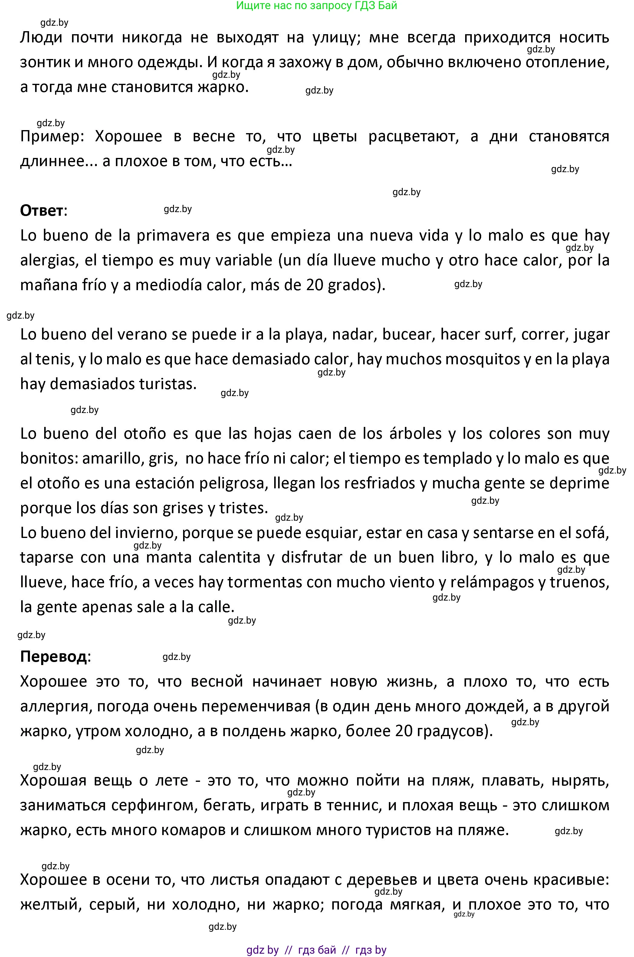 Испанский язык, 9 класс Учебник, авторы: Гриневич Елена Карловна, Янукенас Ольга Викторовна, издательство Вышэйшая школа, Минск, 2020, оранжевого цвета, страница 268, номер 24, Решение (продолжение 3)