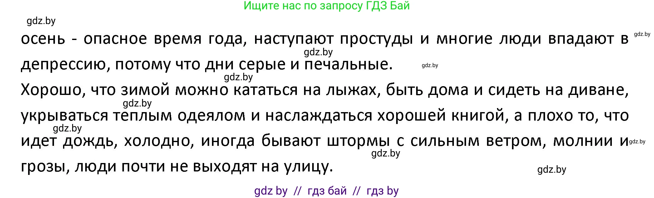 Испанский язык, 9 класс Учебник, авторы: Гриневич Елена Карловна, Янукенас Ольга Викторовна, издательство Вышэйшая школа, Минск, 2020, оранжевого цвета, страница 268, номер 24, Решение (продолжение 4)