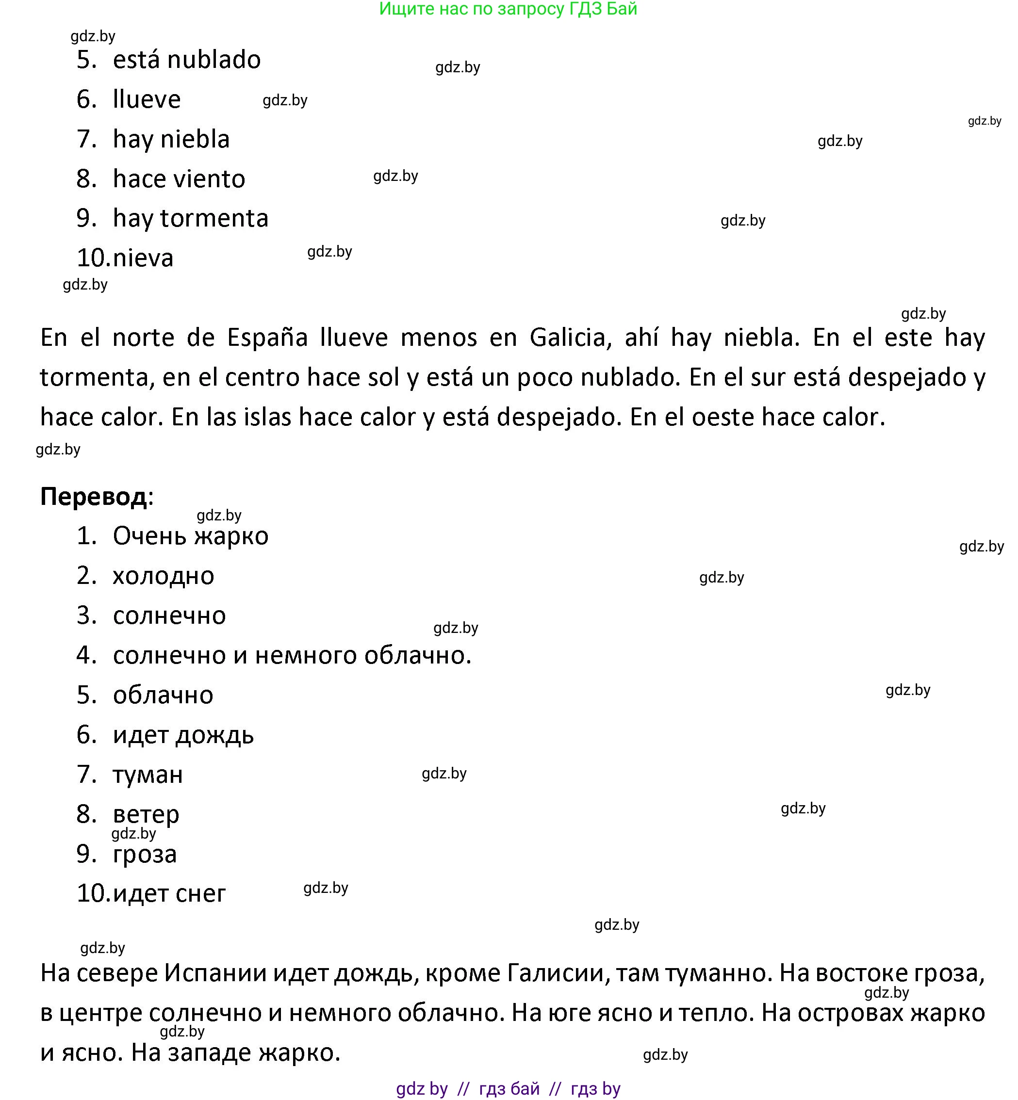 Испанский язык, 9 класс Учебник, авторы: Гриневич Елена Карловна, Янукенас Ольга Викторовна, издательство Вышэйшая школа, Минск, 2020, оранжевого цвета, страница 270, номер 29, Решение (продолжение 2)