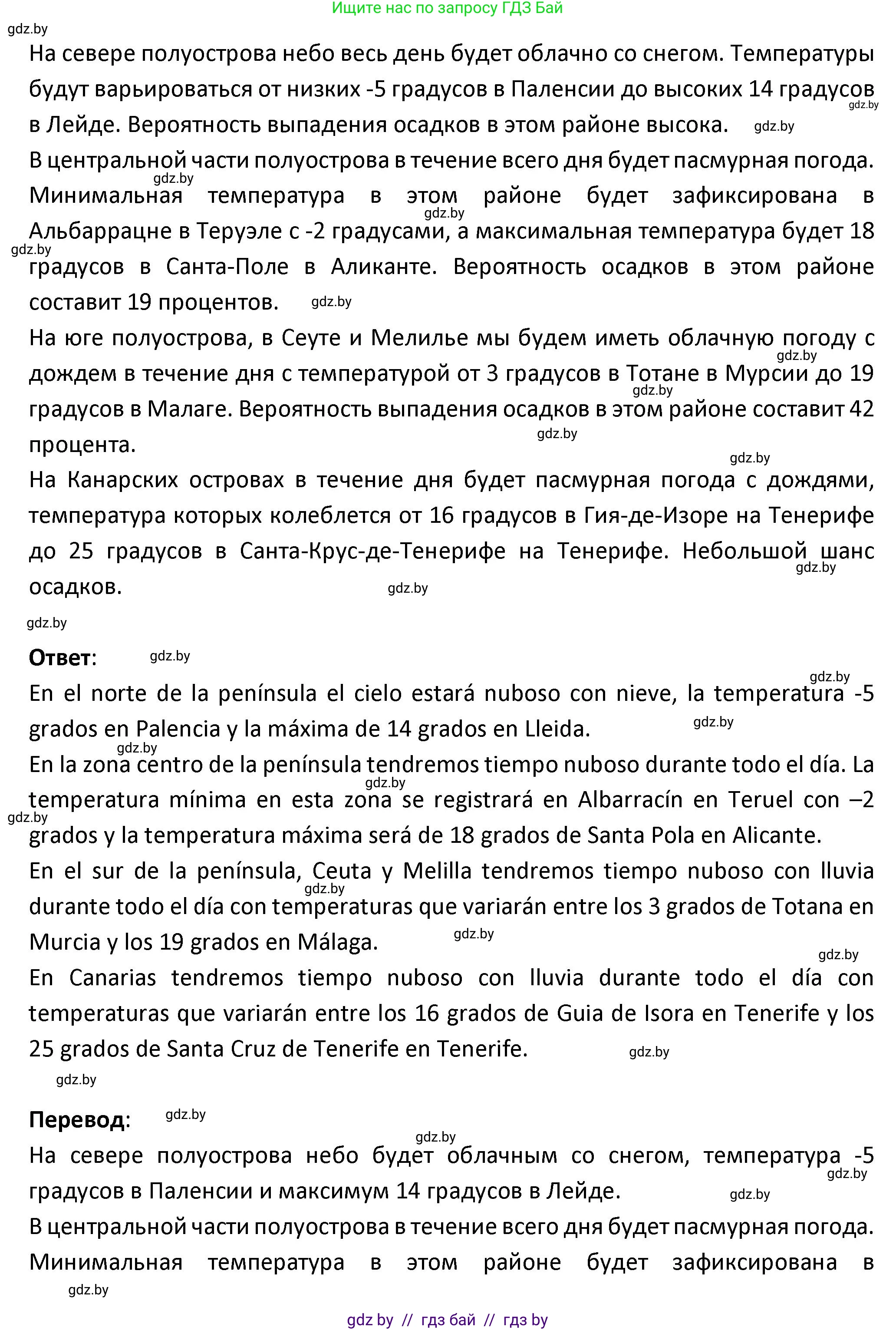 Испанский язык, 9 класс Учебник, авторы: Гриневич Елена Карловна, Янукенас Ольга Викторовна, издательство Вышэйшая школа, Минск, 2020, оранжевого цвета, страница 271, номер 31, Решение (продолжение 2)