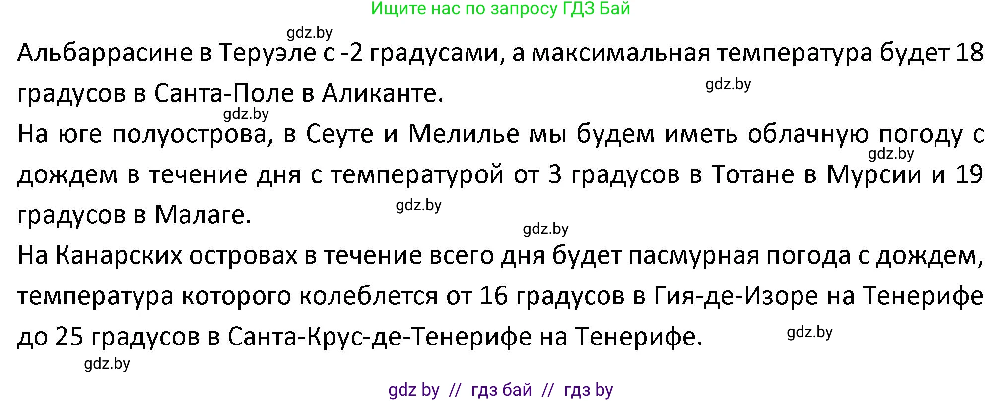 Испанский язык, 9 класс Учебник, авторы: Гриневич Елена Карловна, Янукенас Ольга Викторовна, издательство Вышэйшая школа, Минск, 2020, оранжевого цвета, страница 271, номер 31, Решение (продолжение 3)