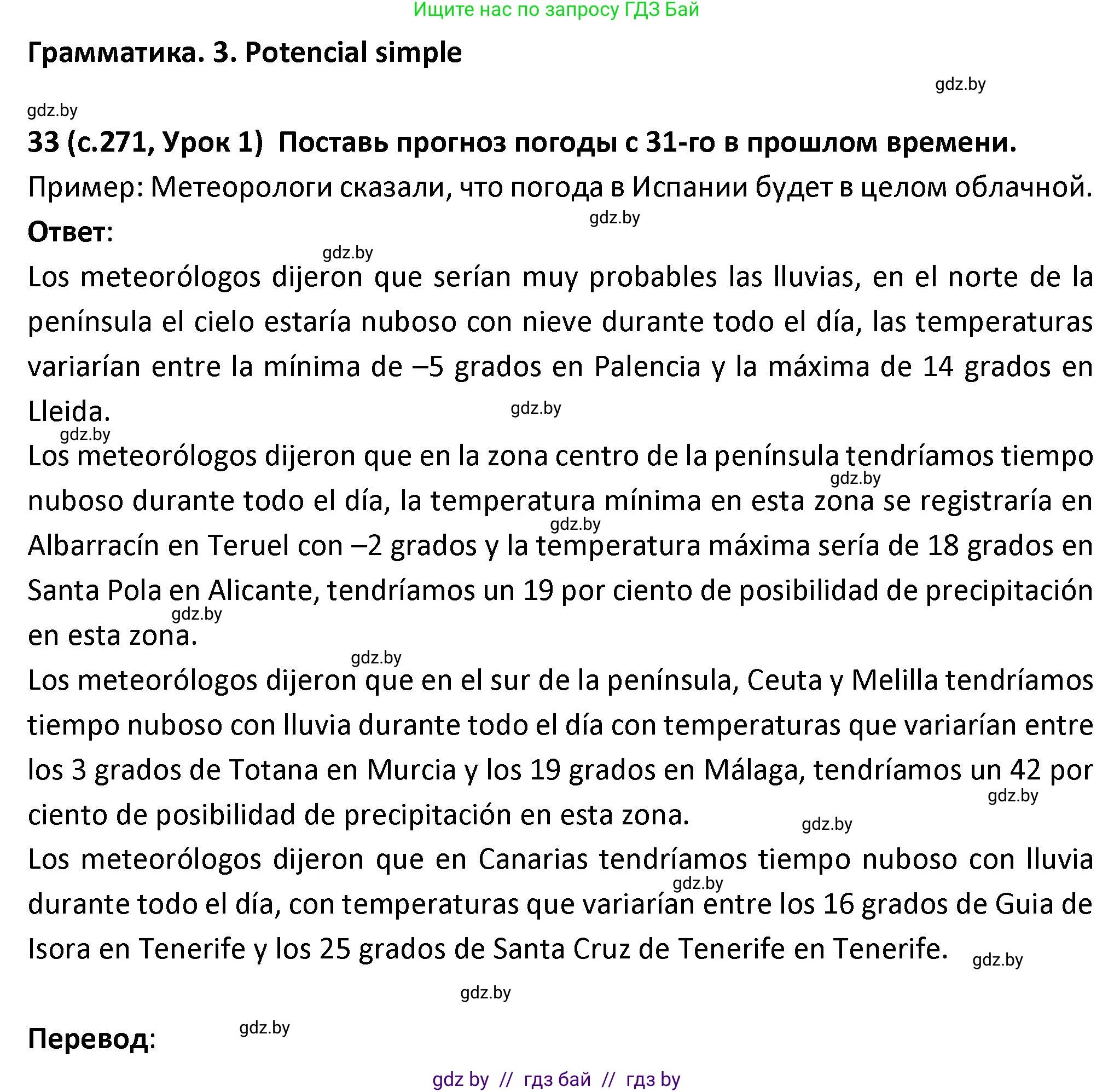 Испанский язык, 9 класс Учебник, авторы: Гриневич Елена Карловна, Янукенас Ольга Викторовна, издательство Вышэйшая школа, Минск, 2020, оранжевого цвета, страница 271, номер 33, Решение