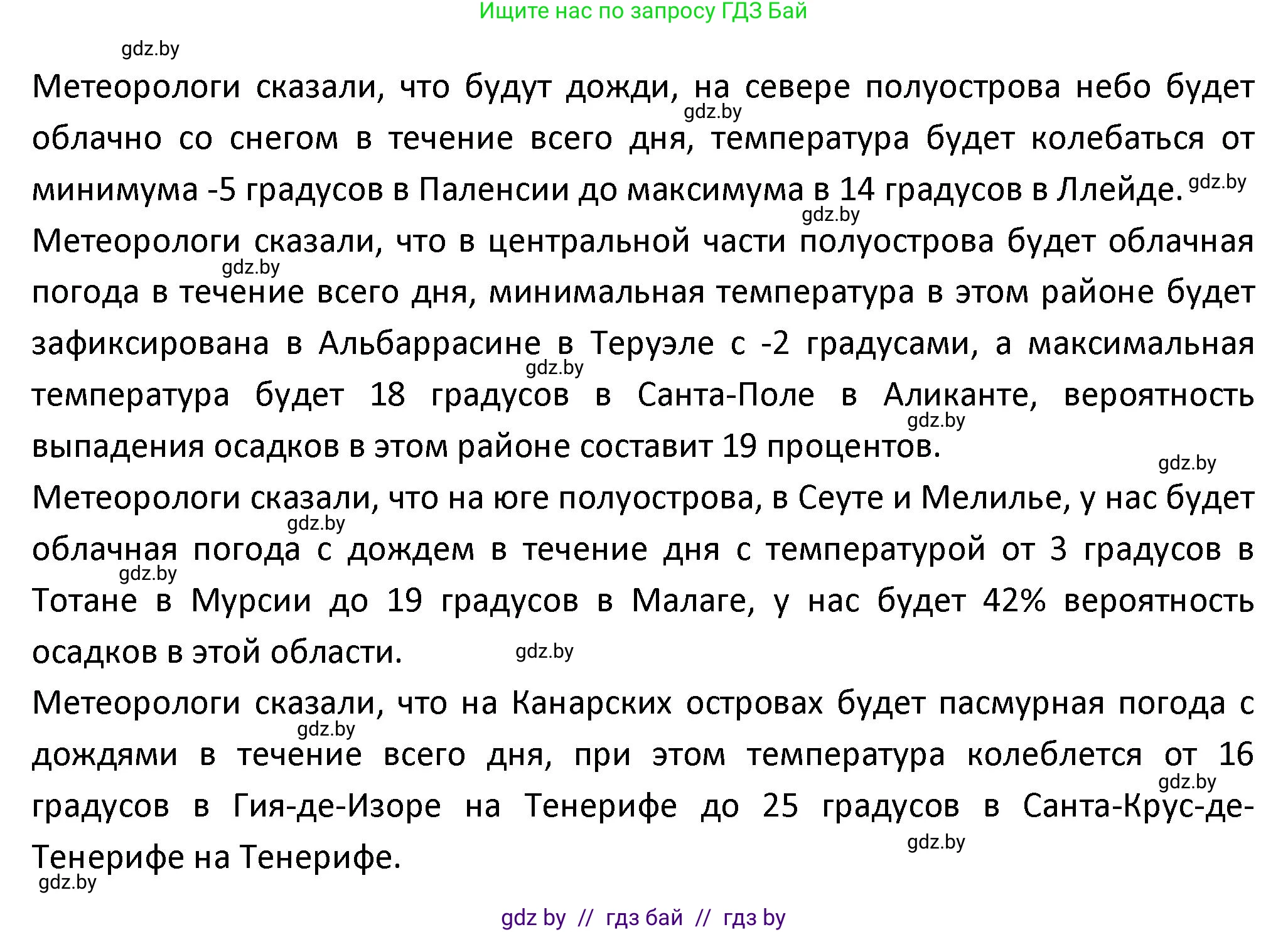 Испанский язык, 9 класс Учебник, авторы: Гриневич Елена Карловна, Янукенас Ольга Викторовна, издательство Вышэйшая школа, Минск, 2020, оранжевого цвета, страница 271, номер 33, Решение (продолжение 2)
