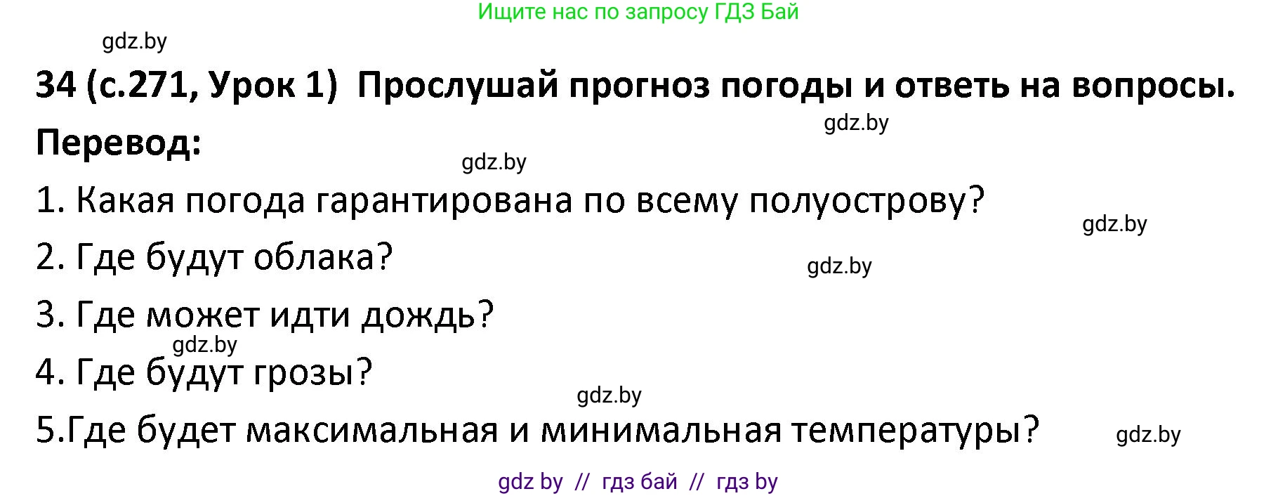 Испанский язык, 9 класс Учебник, авторы: Гриневич Елена Карловна, Янукенас Ольга Викторовна, издательство Вышэйшая школа, Минск, 2020, оранжевого цвета, страница 271, номер 34, Решение