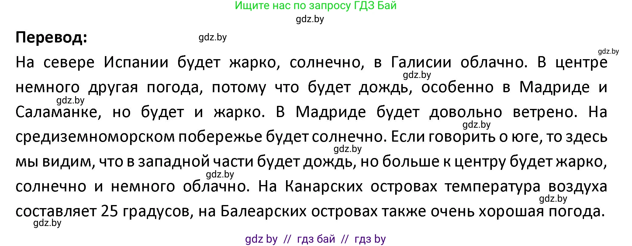 Испанский язык, 9 класс Учебник, авторы: Гриневич Елена Карловна, Янукенас Ольга Викторовна, издательство Вышэйшая школа, Минск, 2020, оранжевого цвета, страница 272, номер 35, Решение (продолжение 2)