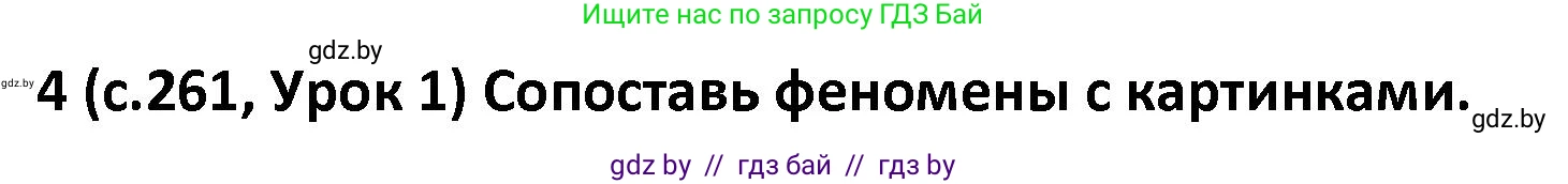 Испанский язык, 9 класс Учебник, авторы: Гриневич Елена Карловна, Янукенас Ольга Викторовна, издательство Вышэйшая школа, Минск, 2020, оранжевого цвета, страница 261, номер 4, Решение