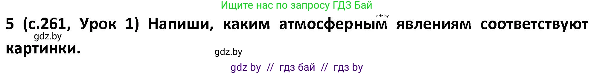 Испанский язык, 9 класс Учебник, авторы: Гриневич Елена Карловна, Янукенас Ольга Викторовна, издательство Вышэйшая школа, Минск, 2020, оранжевого цвета, страница 261, номер 5, Решение