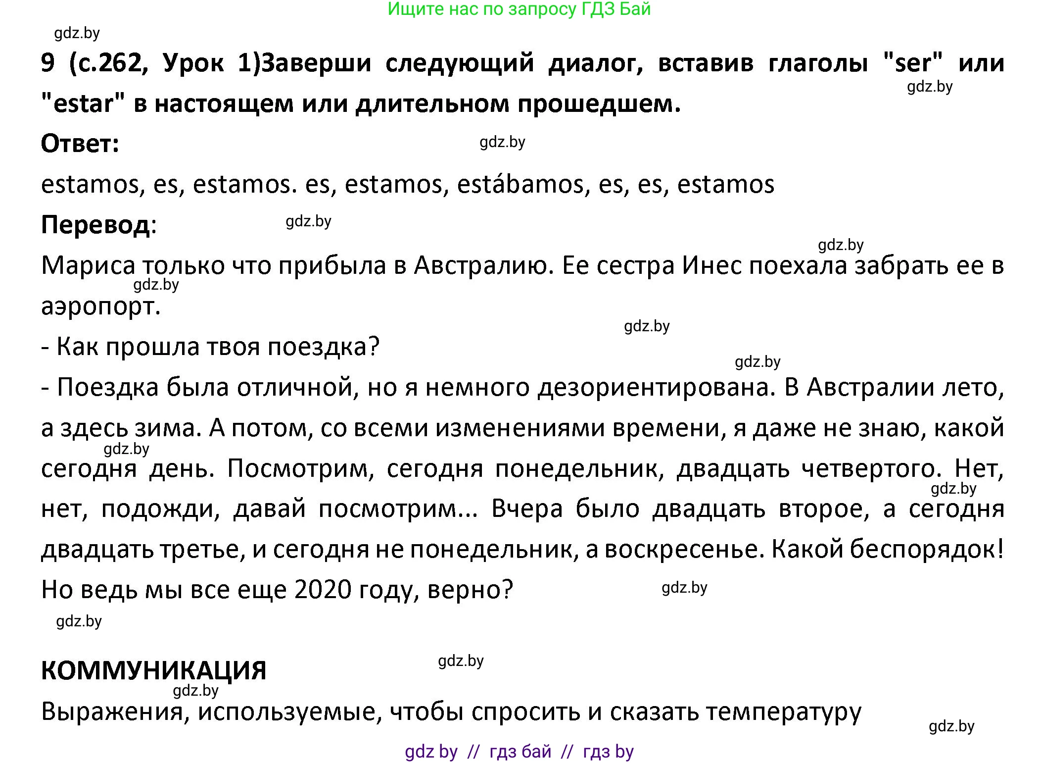 Испанский язык, 9 класс Учебник, авторы: Гриневич Елена Карловна, Янукенас Ольга Викторовна, издательство Вышэйшая школа, Минск, 2020, оранжевого цвета, страница 262, номер 9, Решение